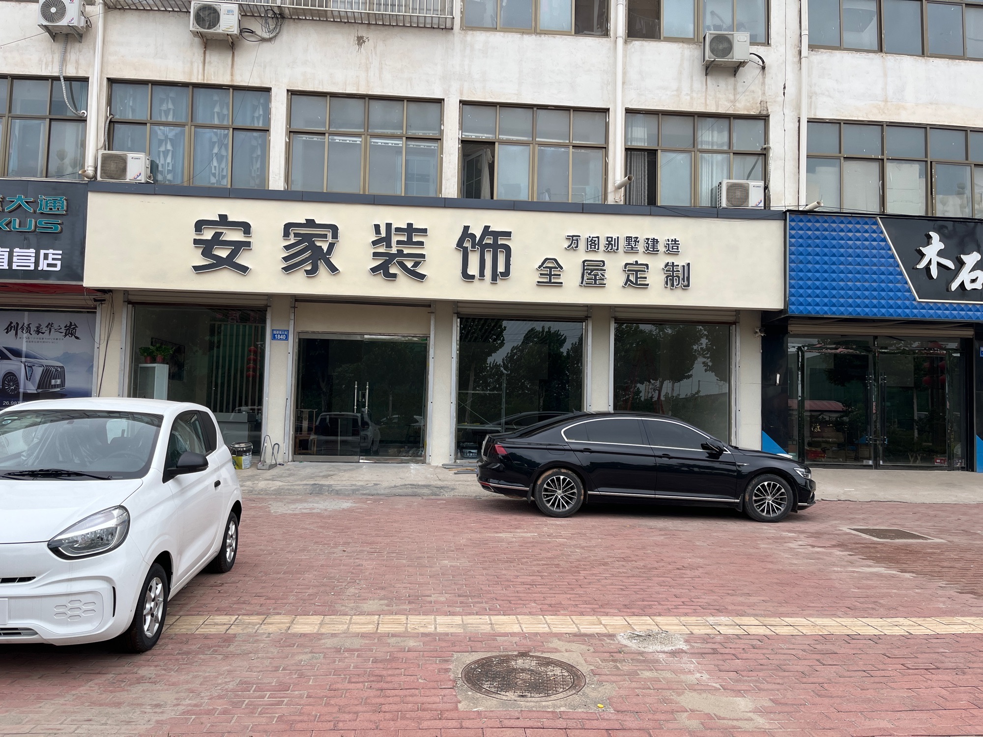 安家装饰