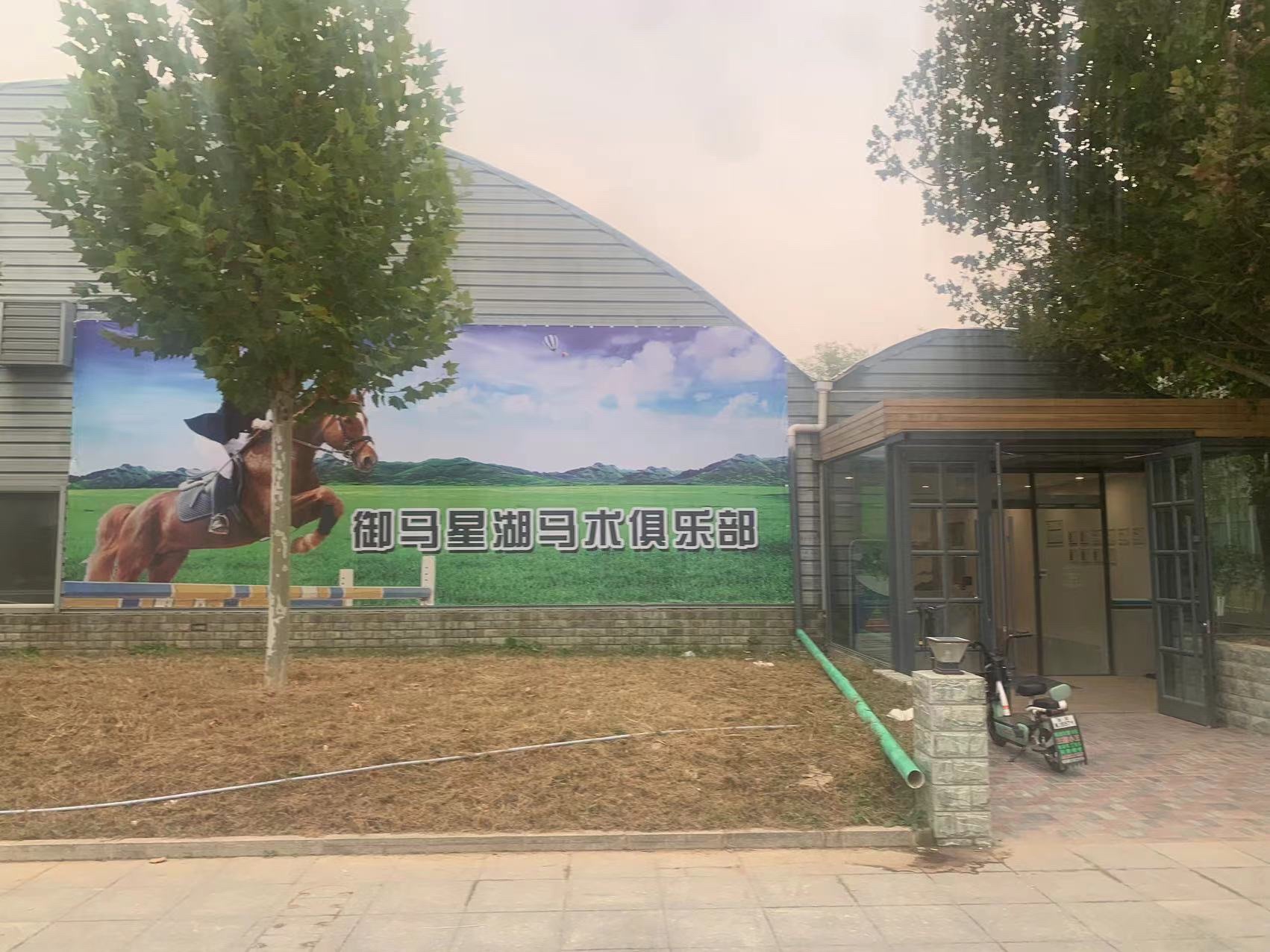 场地封面-御马星湖(暂停营业)