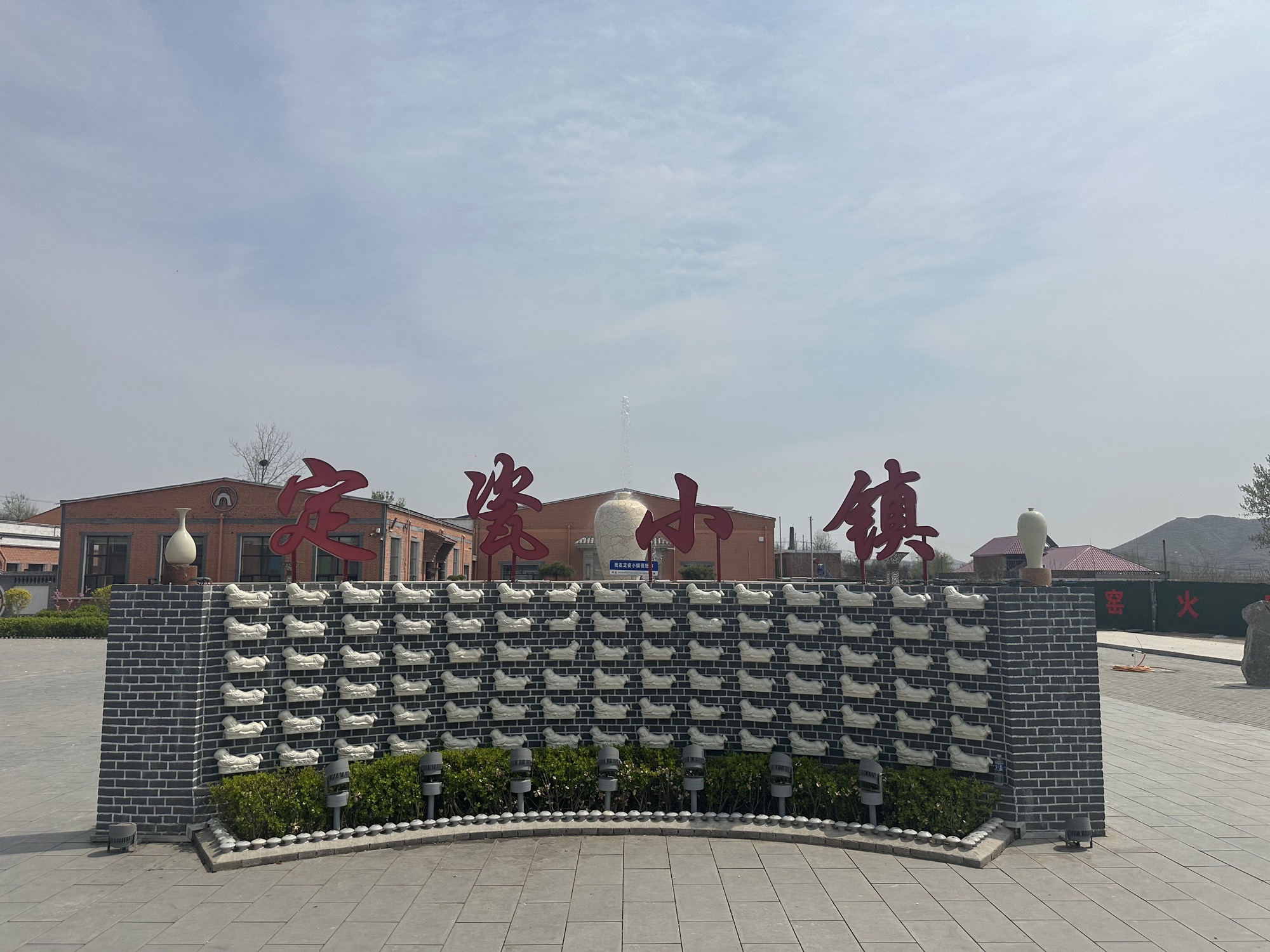 定瓷小镇