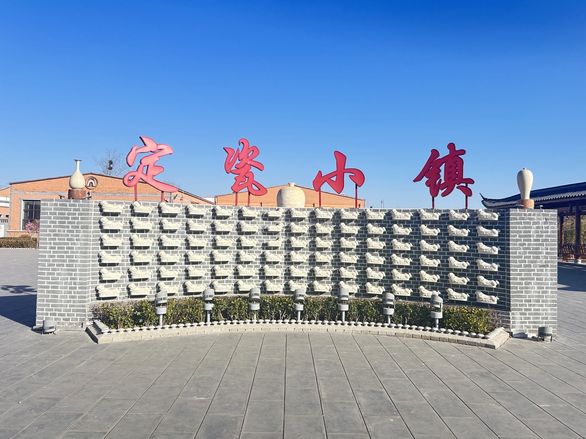 定瓷小镇旅行图片 1