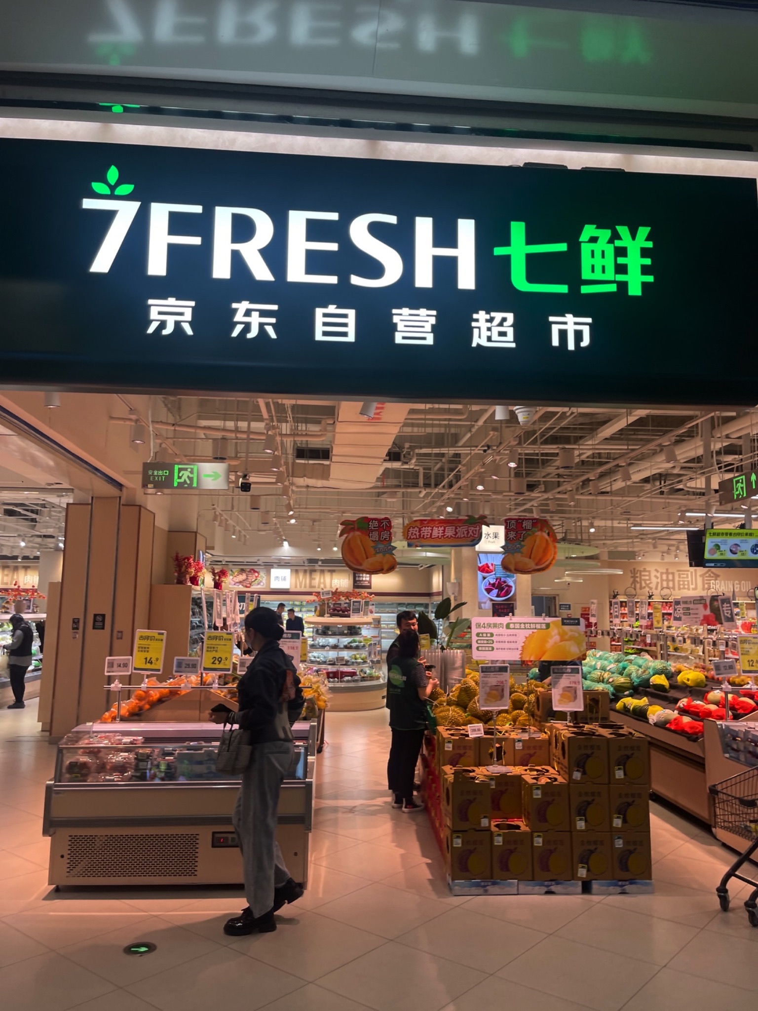 7FRESH七鲜京东自营超市(天津金隅嘉品店)