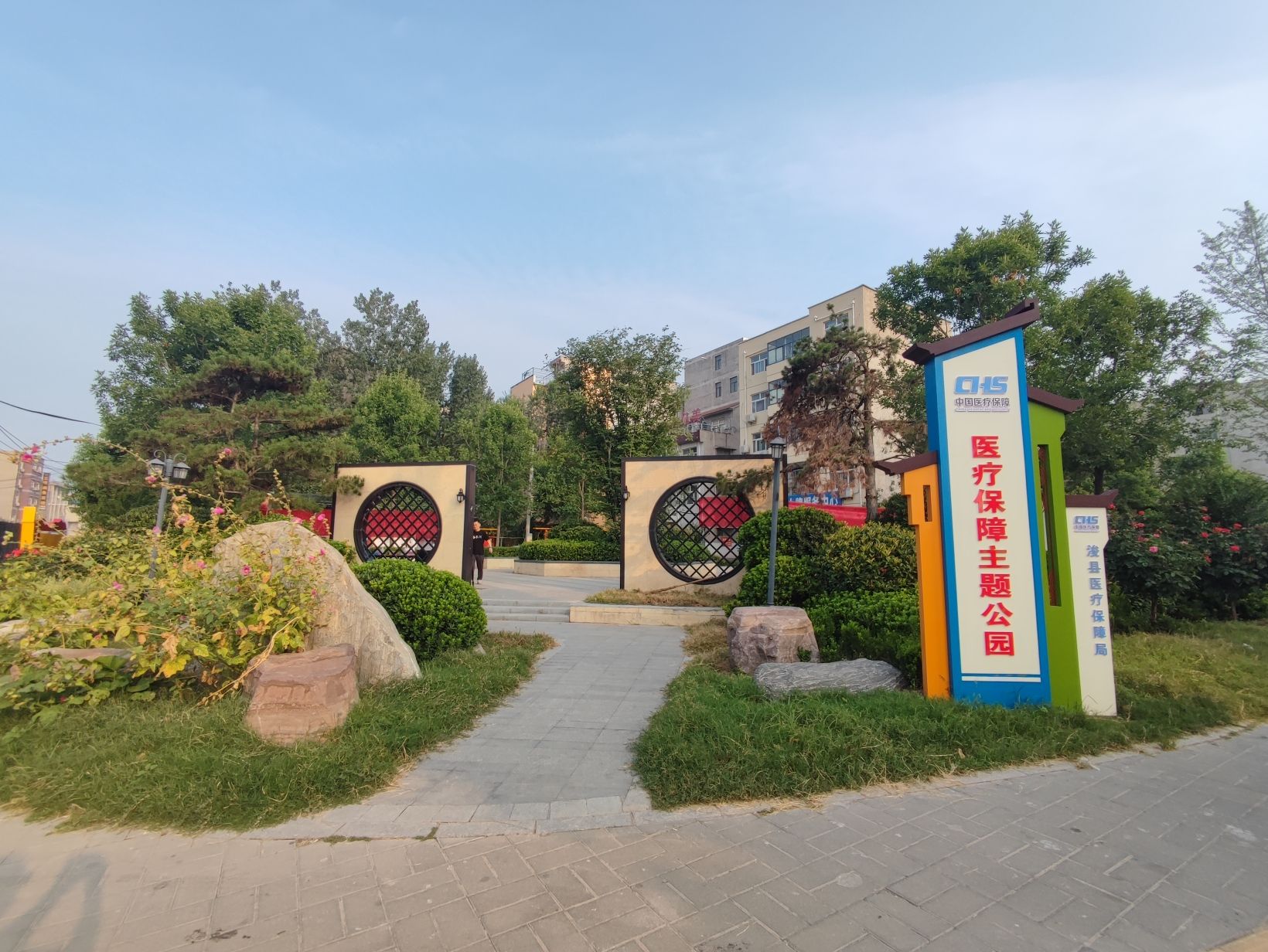 医疗保障主题公园旅行图片 1