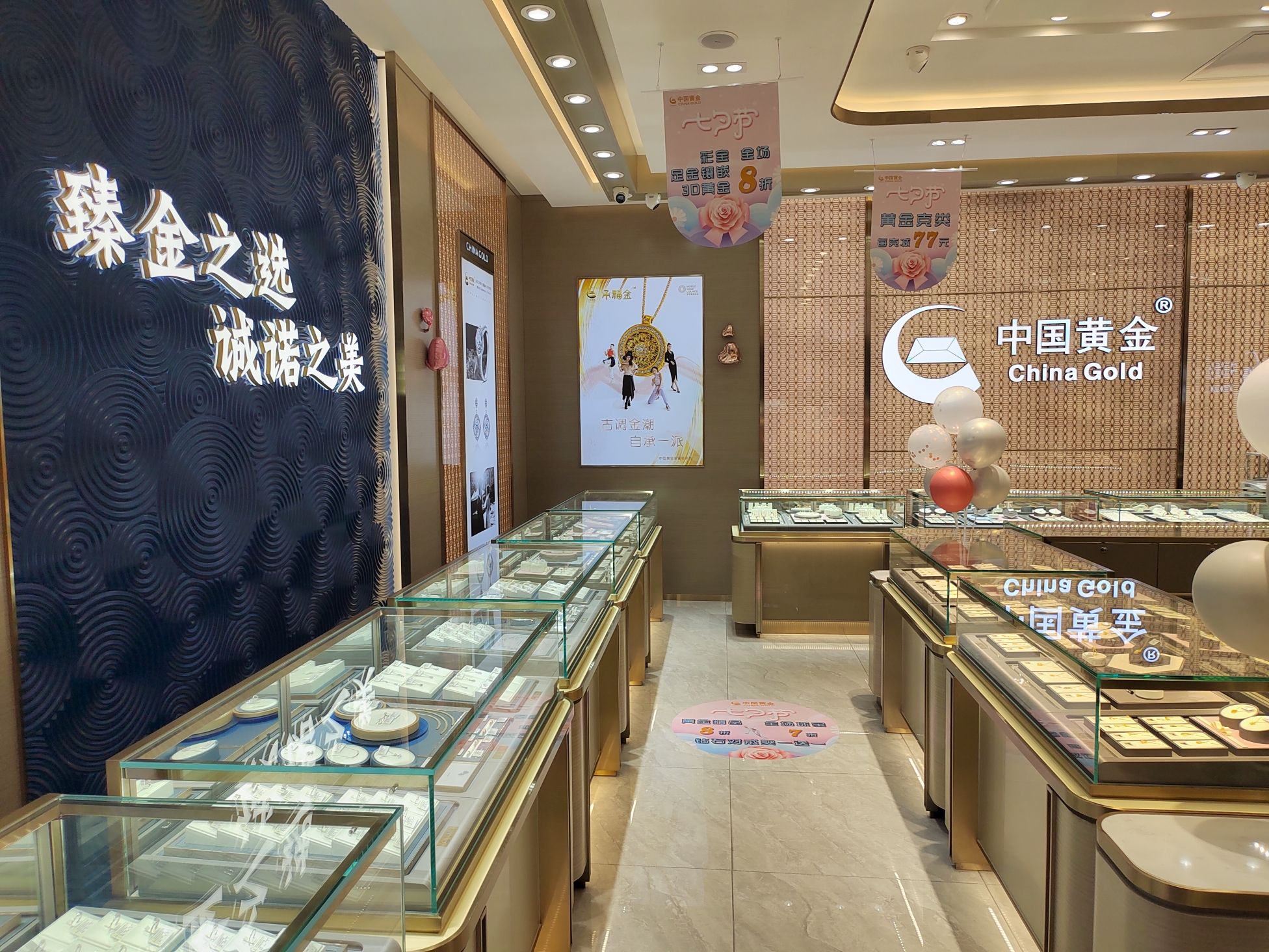 中国黄金(惠多港购物中心店)