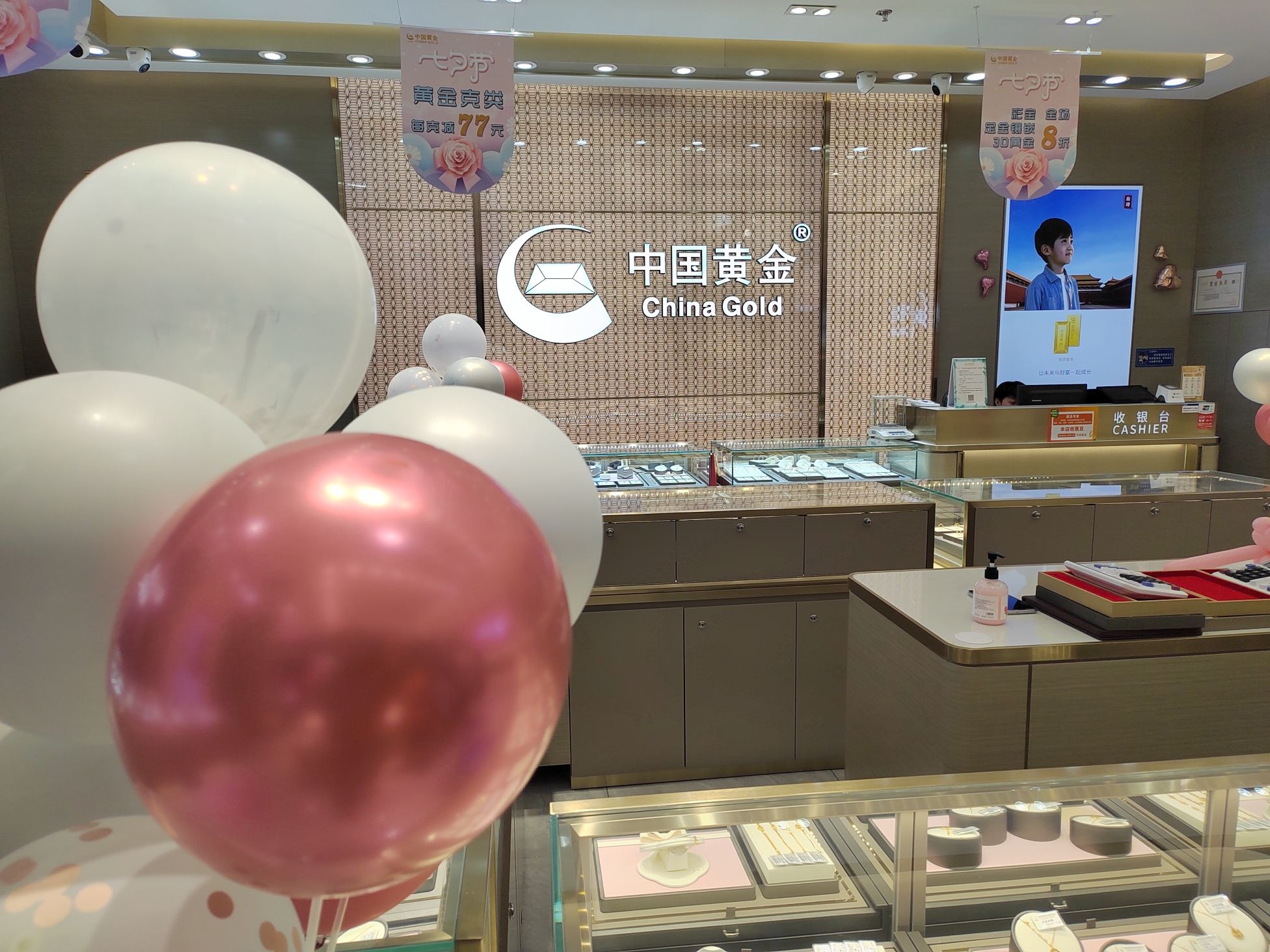 中国黄金(惠多港购物中心店)