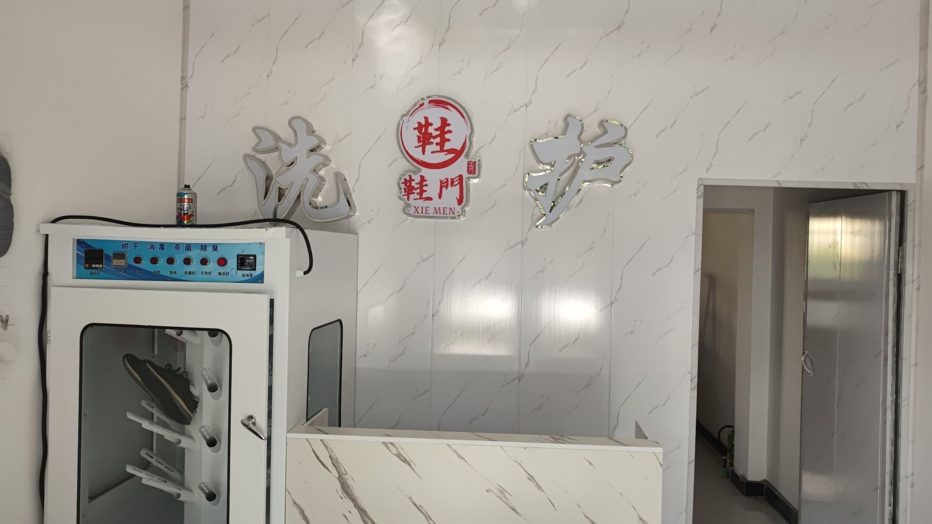 鞋盟清洁