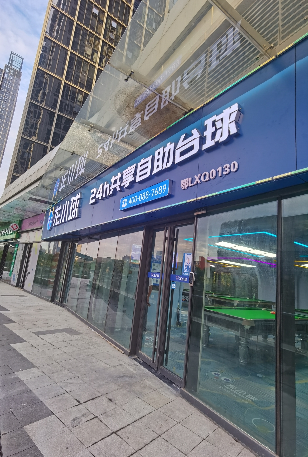场地封面-龙小球24h共享自助台球(中一路地铁站)