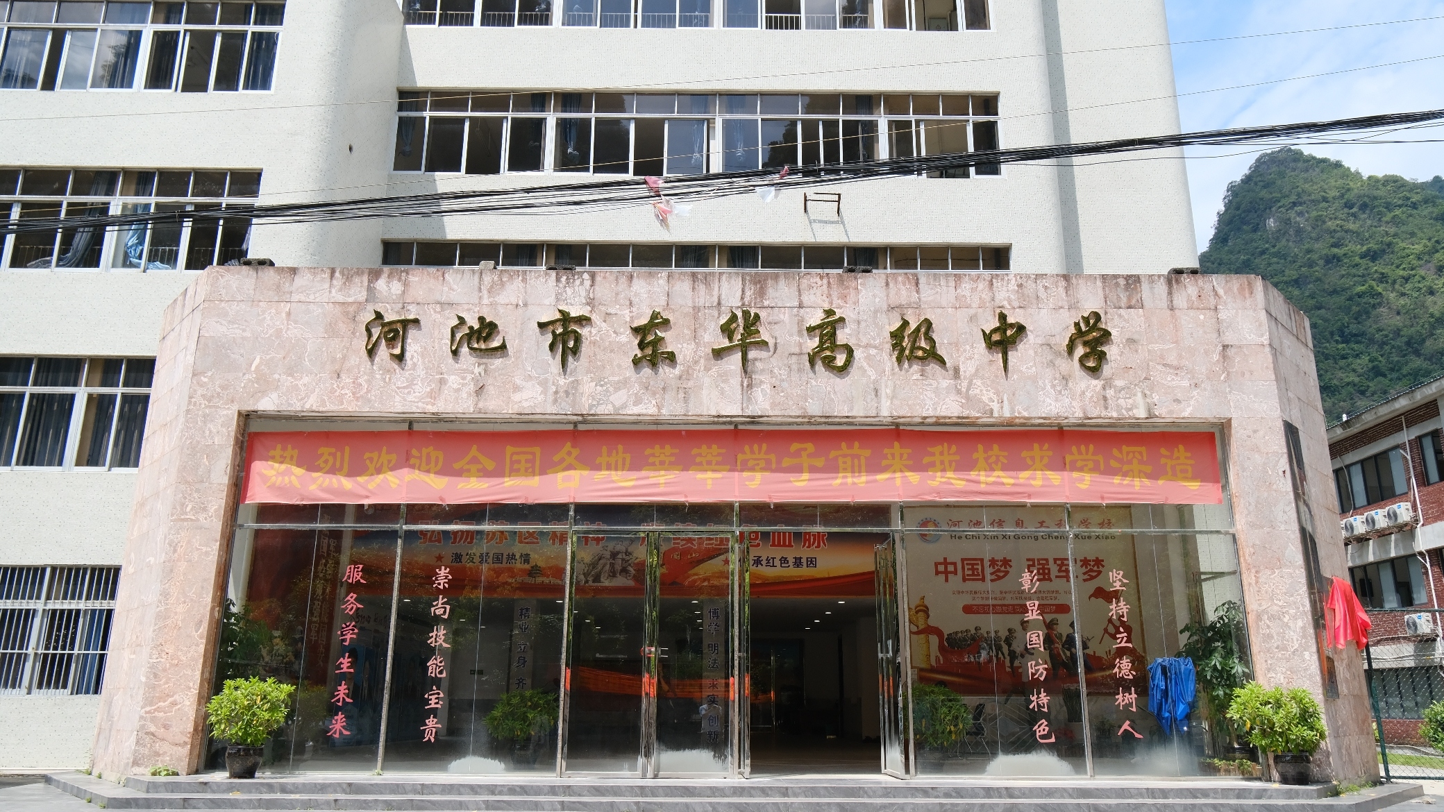 河池市东华高级中学