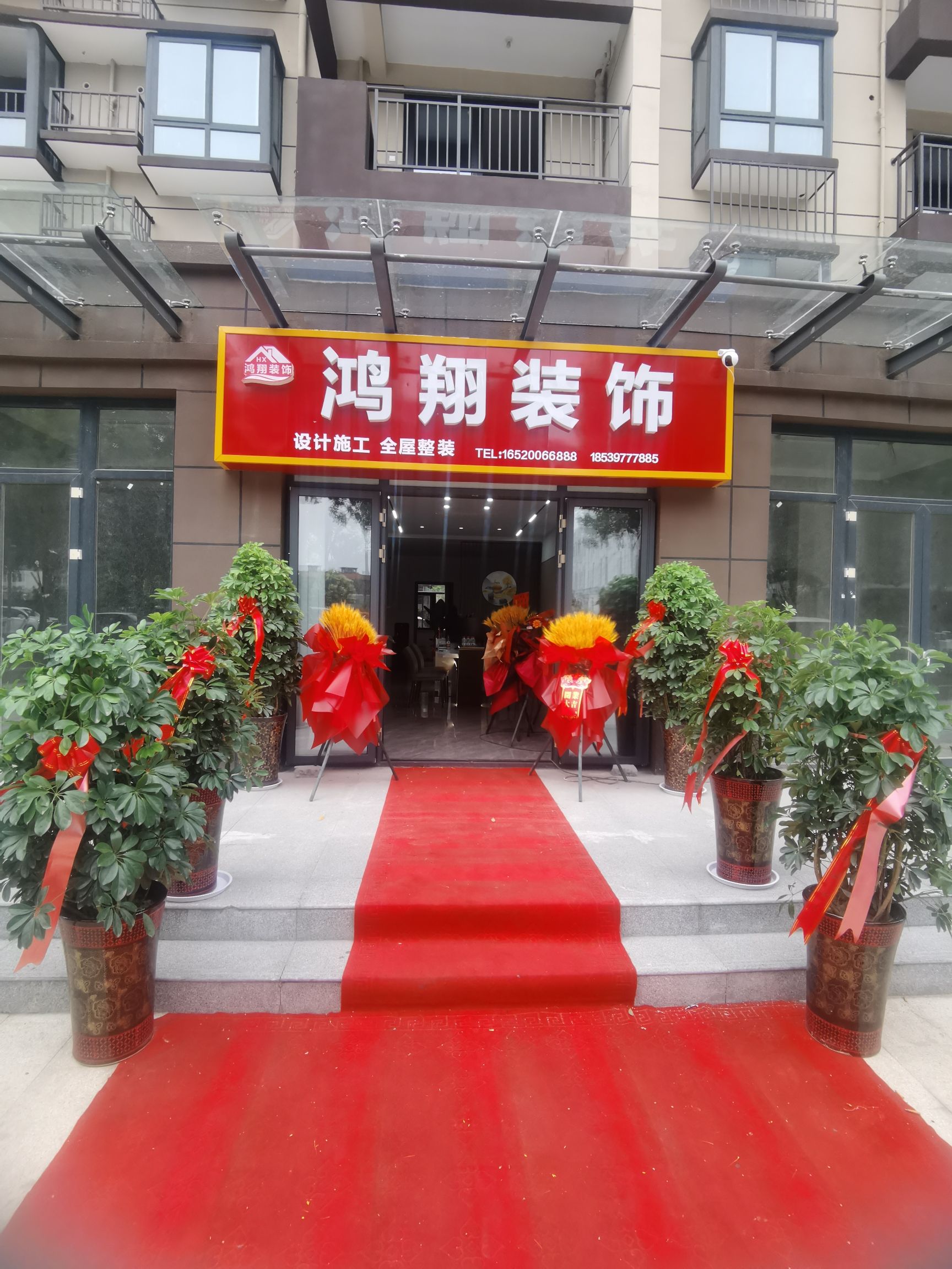 鸿翔装饰