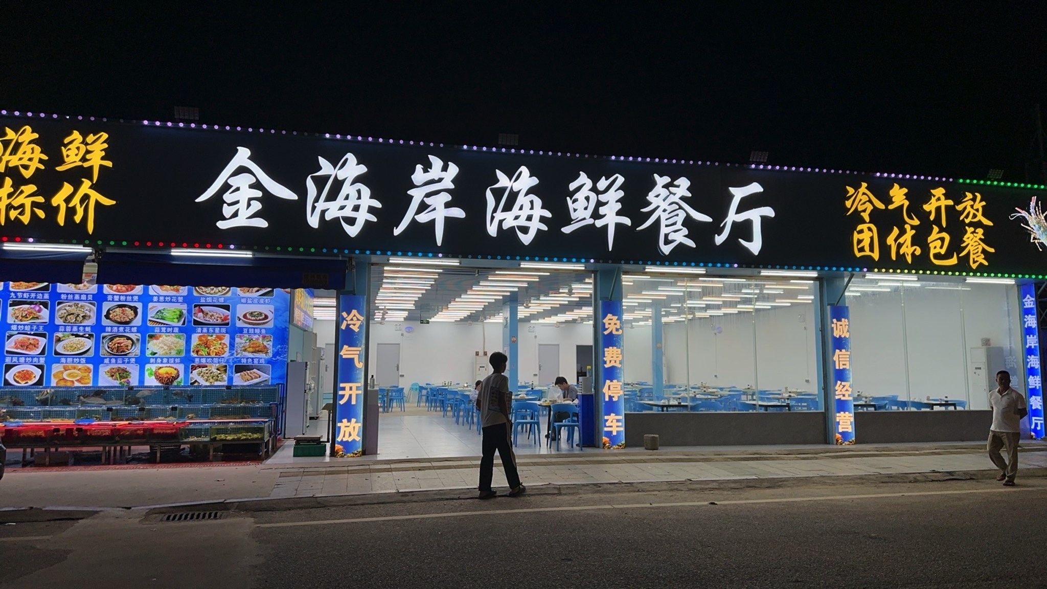 金海岸海鲜餐厅(红海湾店)