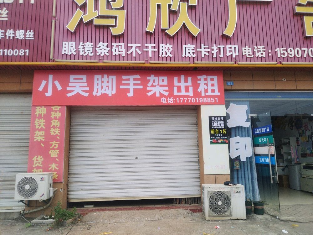 小吴脚手架出租