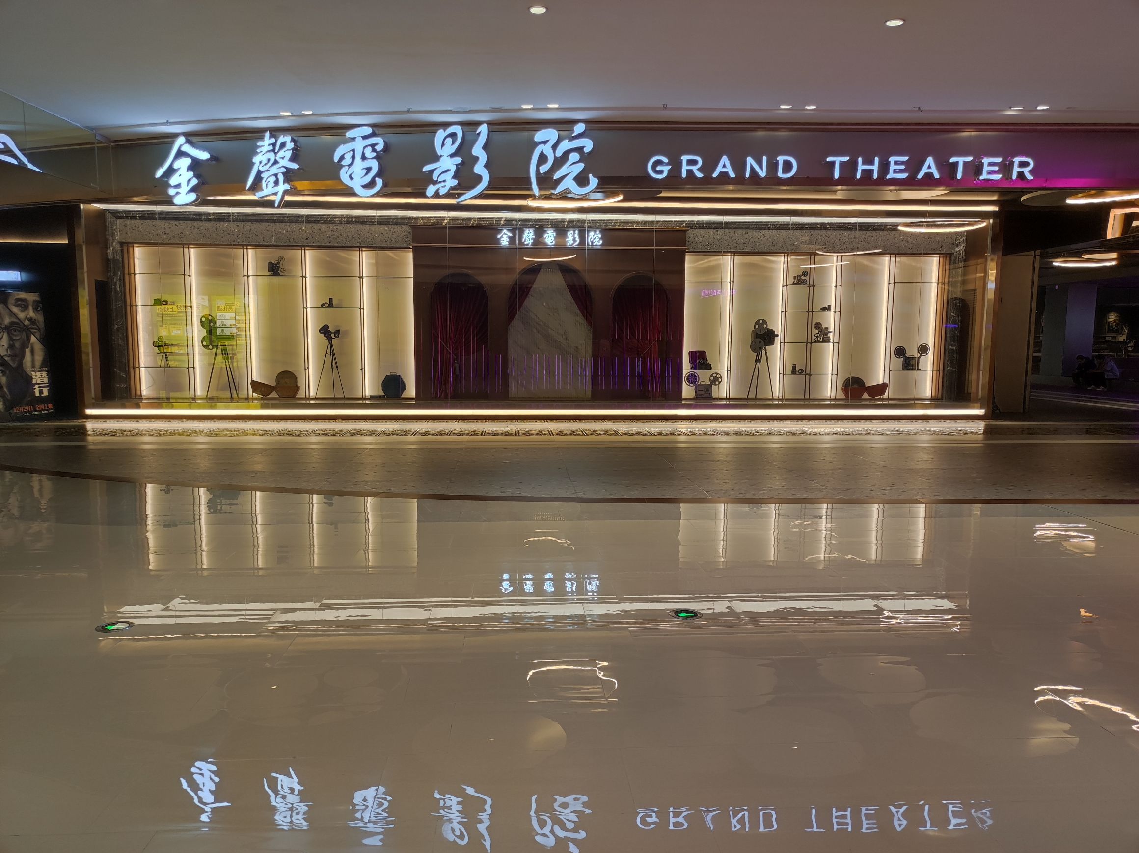 金声电影院(广州黄埔大悦汇店)