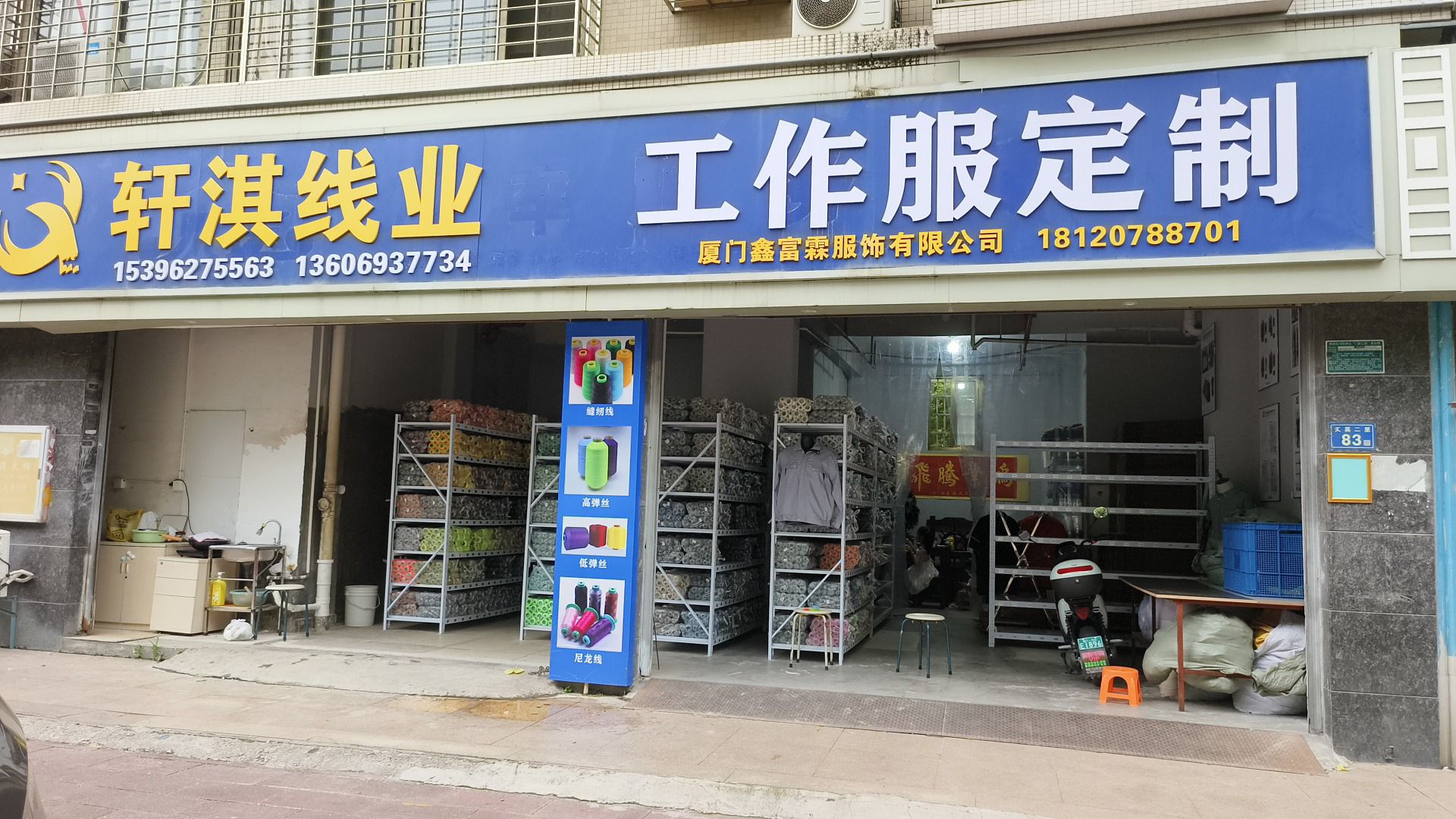 工作服定制(厦门鑫富霖服饰有限公司)