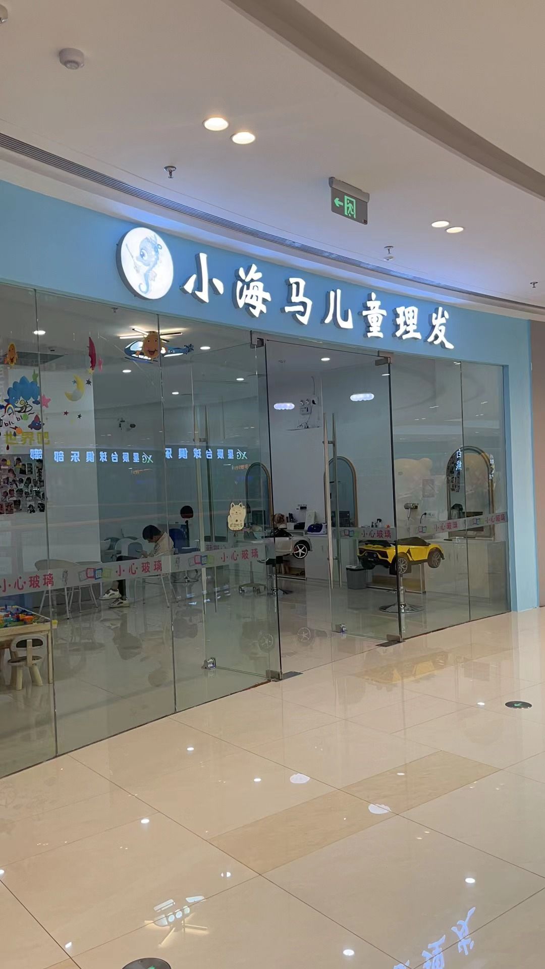 小海马儿童理发(保山吾悦广场店)
