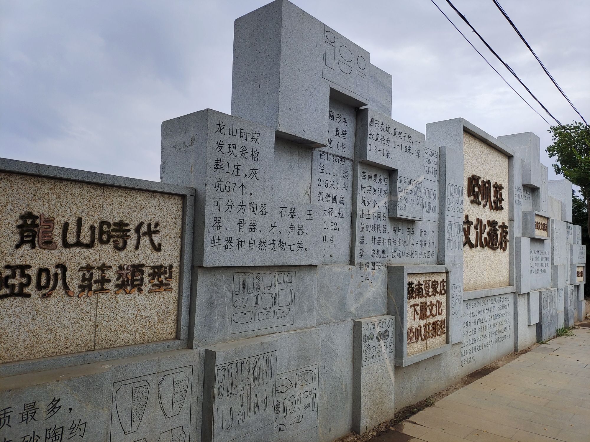 哑叭庄文化遗存