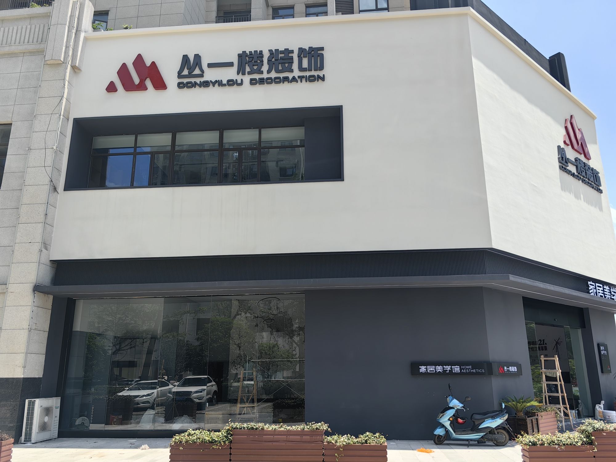 丛一楼装饰