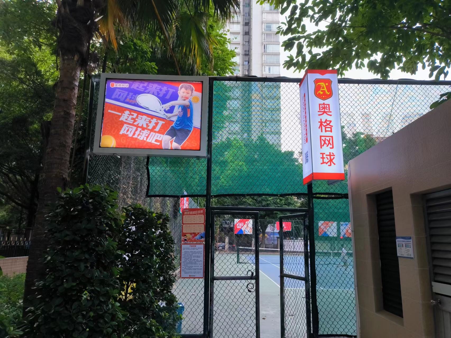 场地封面-奥格网球(林和西校区)