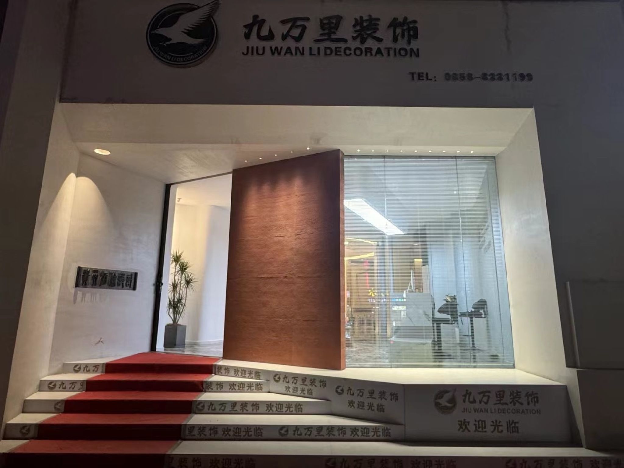 九万里装饰