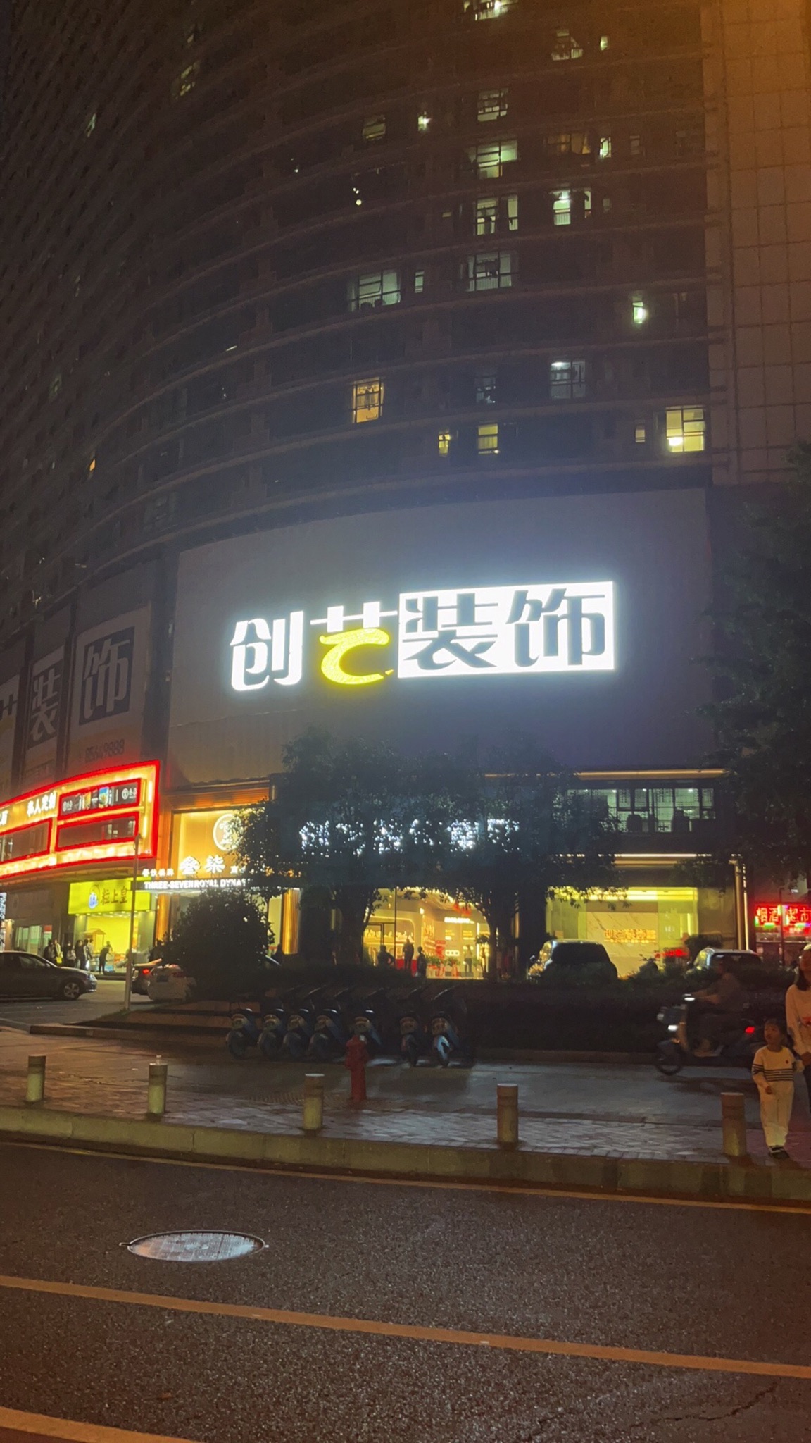 创艺装饰(长沙总店)