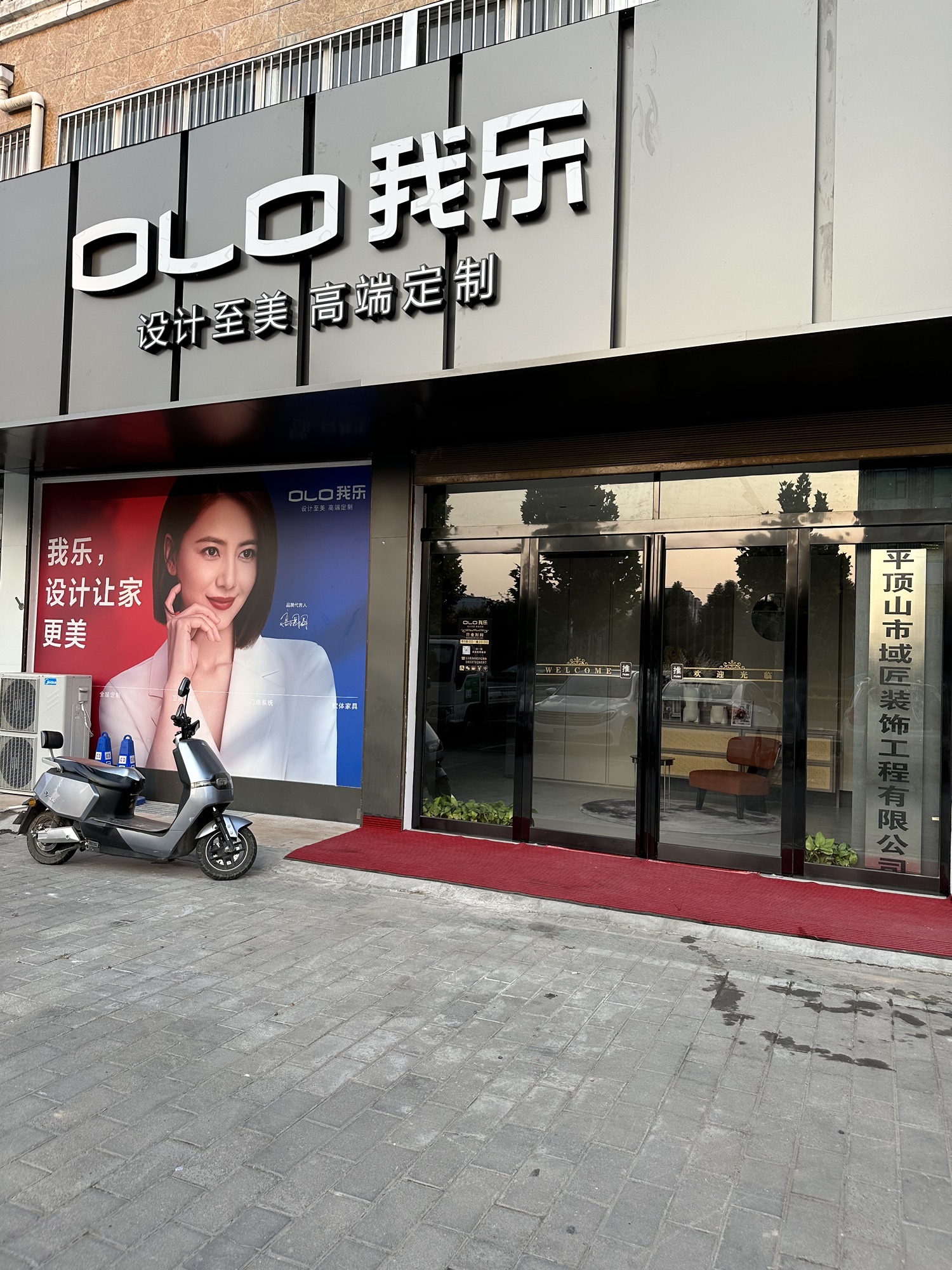 OLO 我乐家居全屋高端定制(郏县东方家园店)