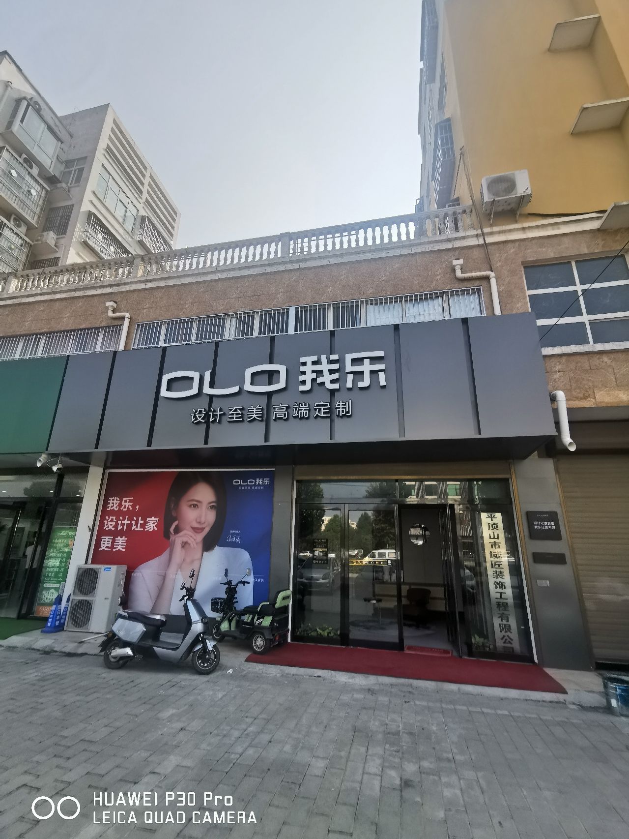 OLO 我乐家居全屋高端定制(郏县东方家园店)