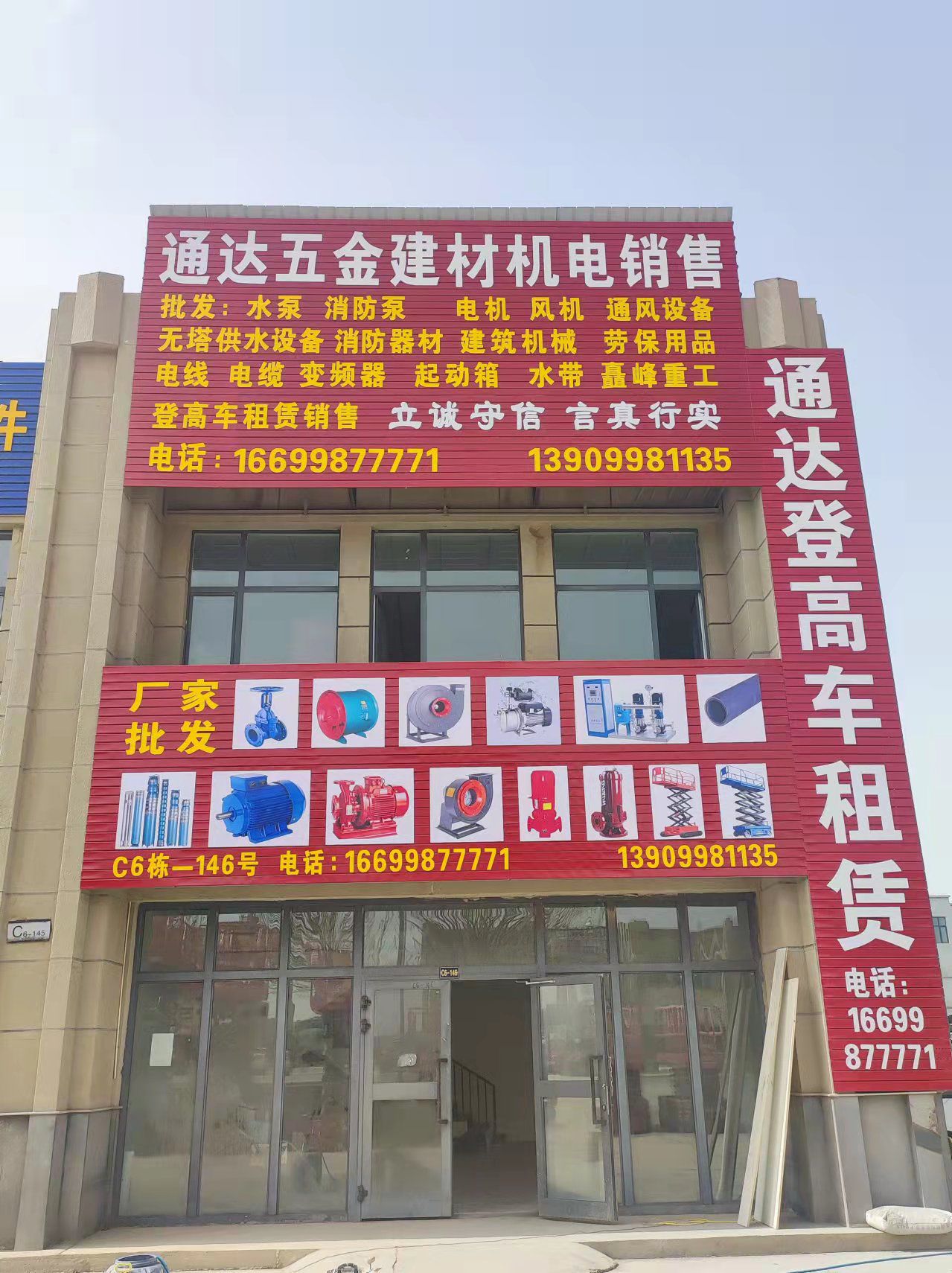 通达登高车升降机出租(新远方店)
