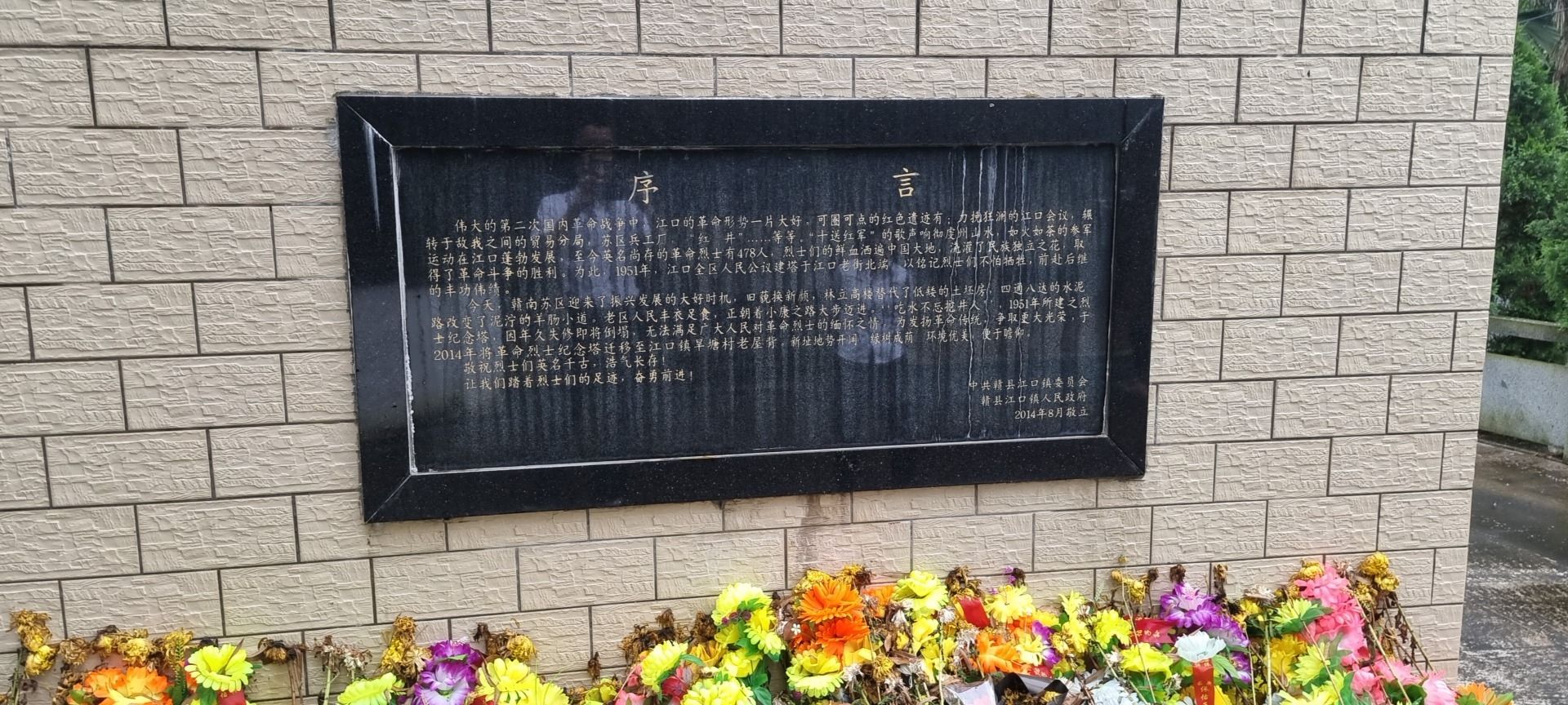 赣县江口革命烈士纪念塔旅行图片 2