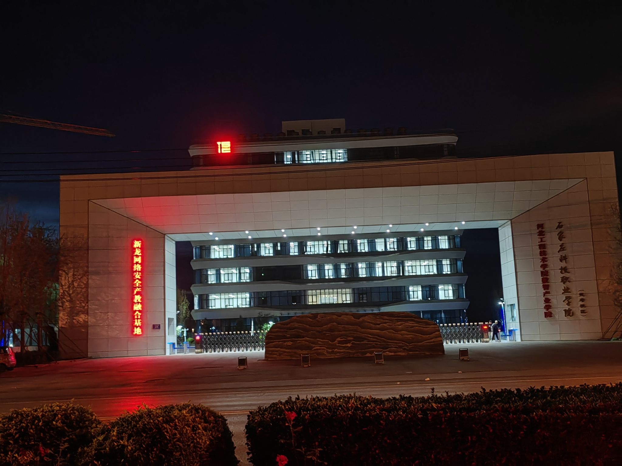 新龙网络安全产教融合基地