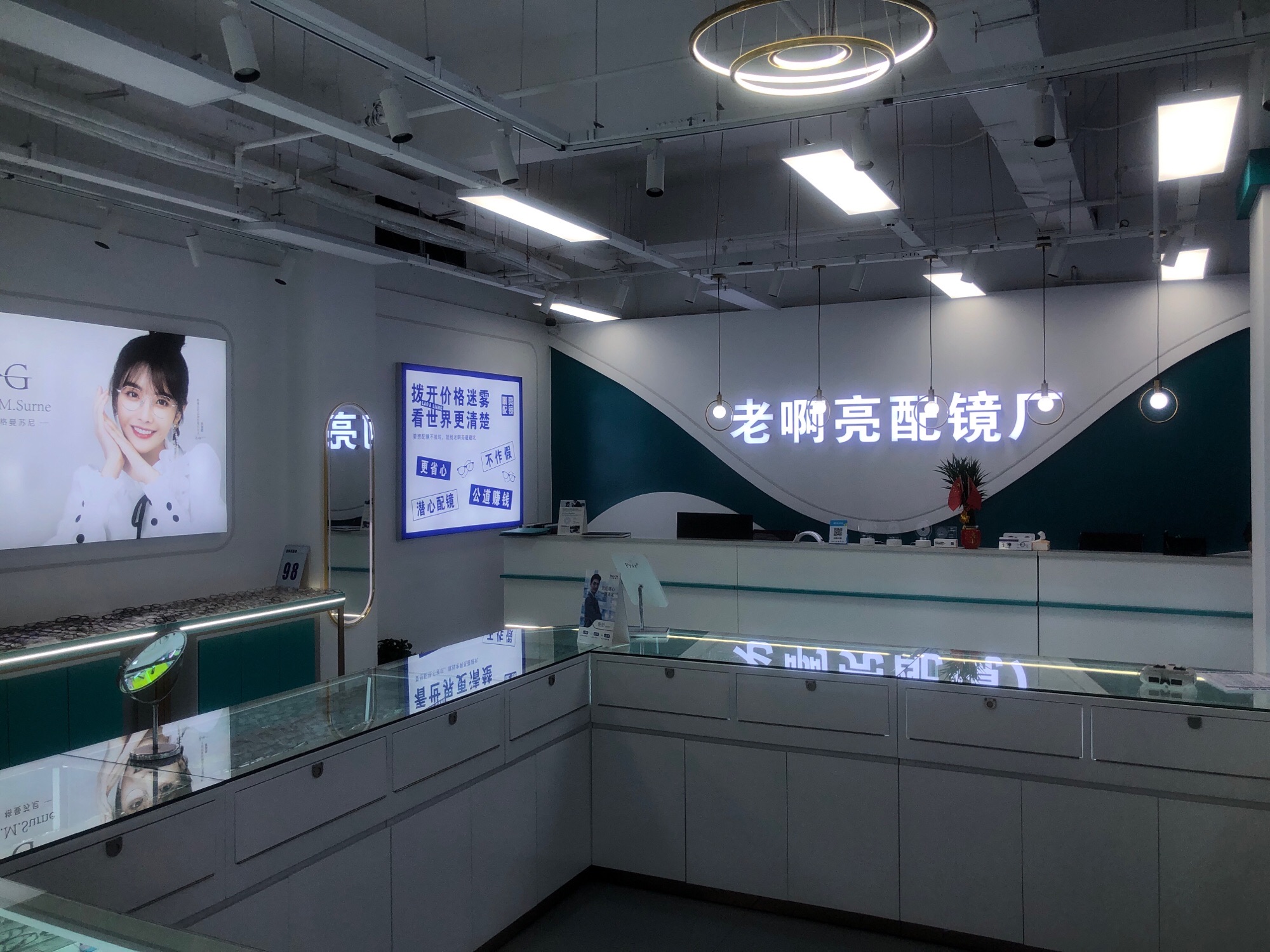 老啊亮配镜厂(安庆迎江)
