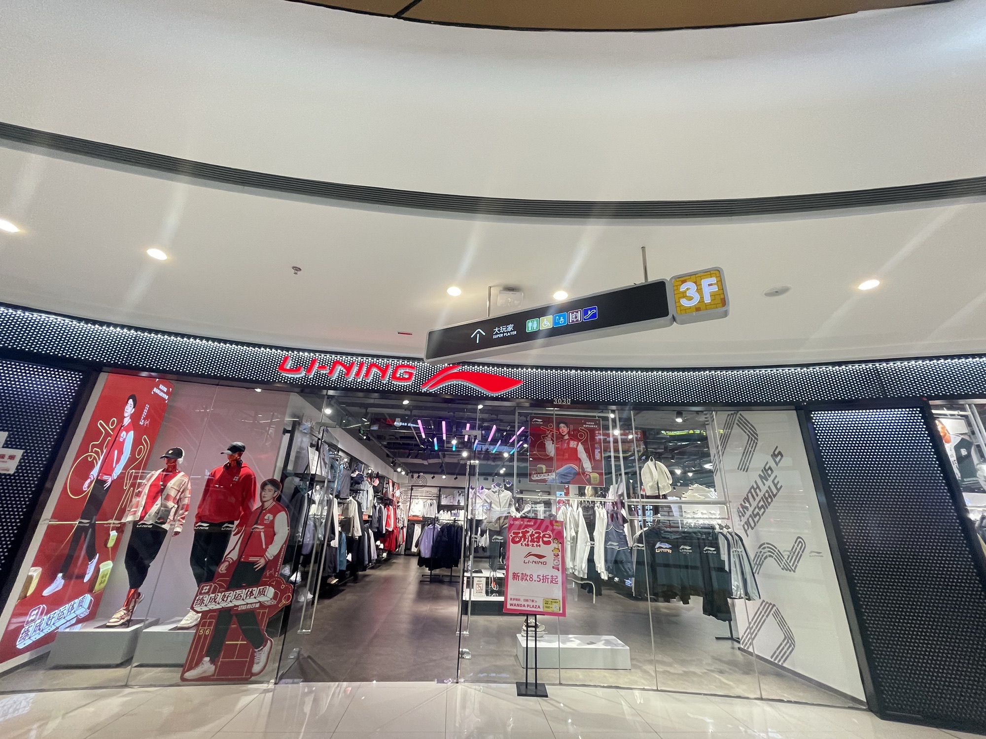 李宁(玉溪万达广场店)