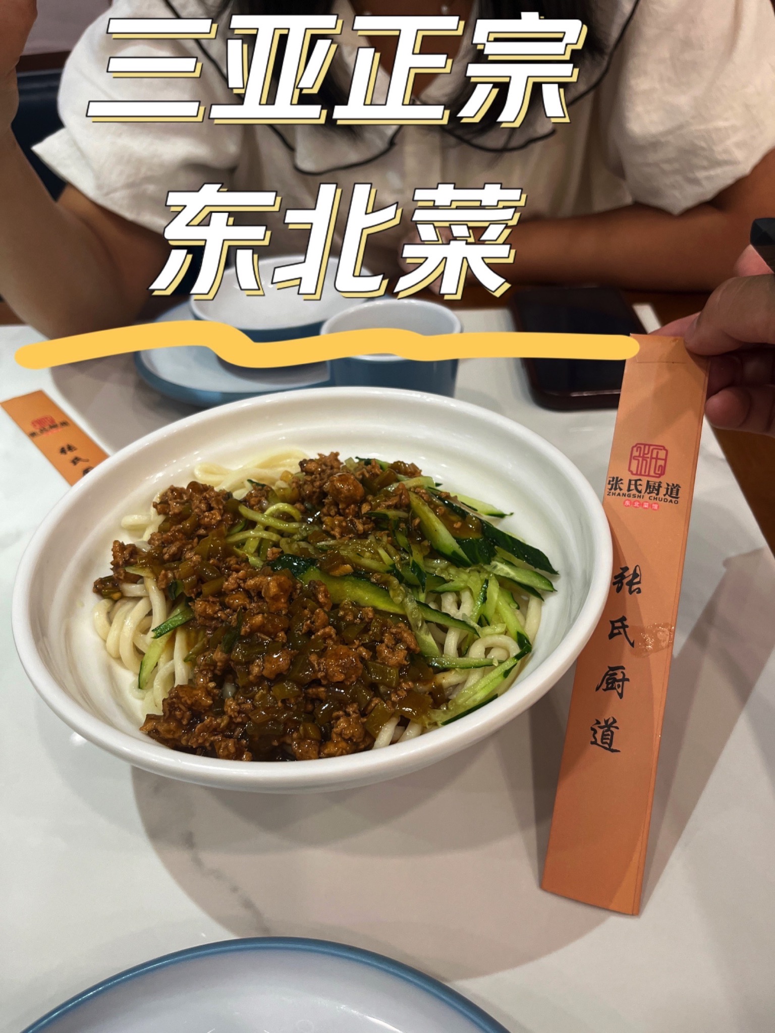 张氏厨道东北菜馆(龙海风情小镇店)