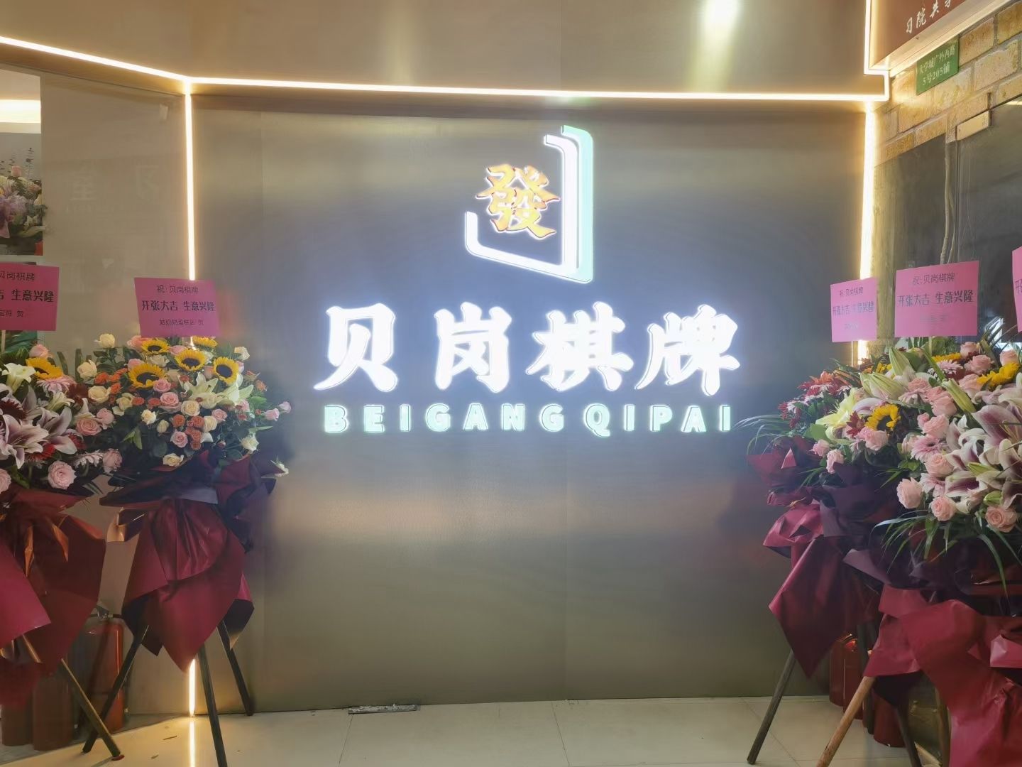 场地封面-贝岗棋牌馆(贝岗商业城店)