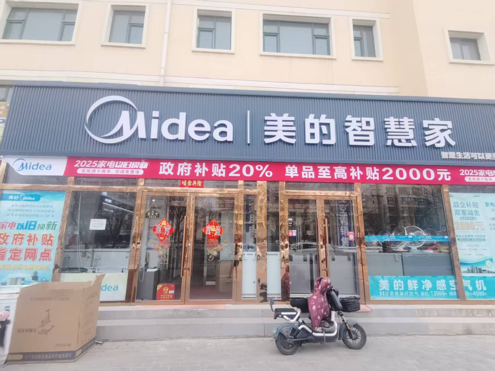 美的智慧家(河西堡恒远专卖店)