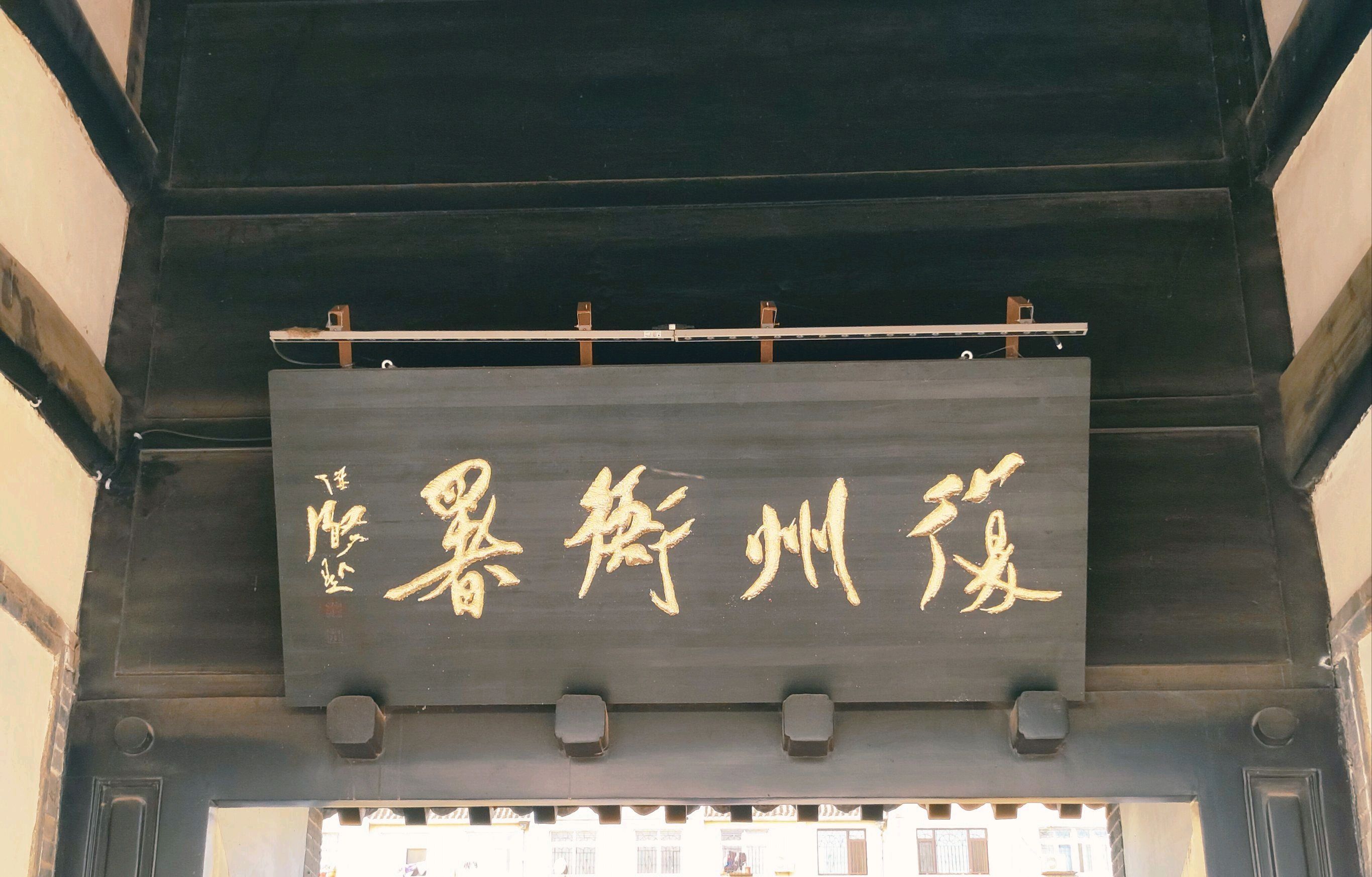 复州城守尉衙署旅行图片