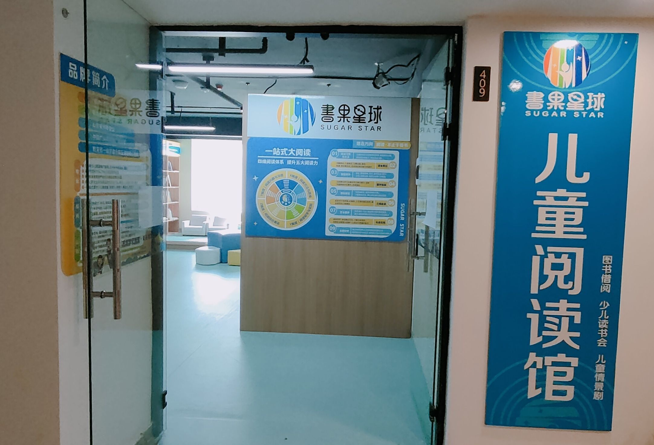 书果星球儿童阅读馆(长春高新店)