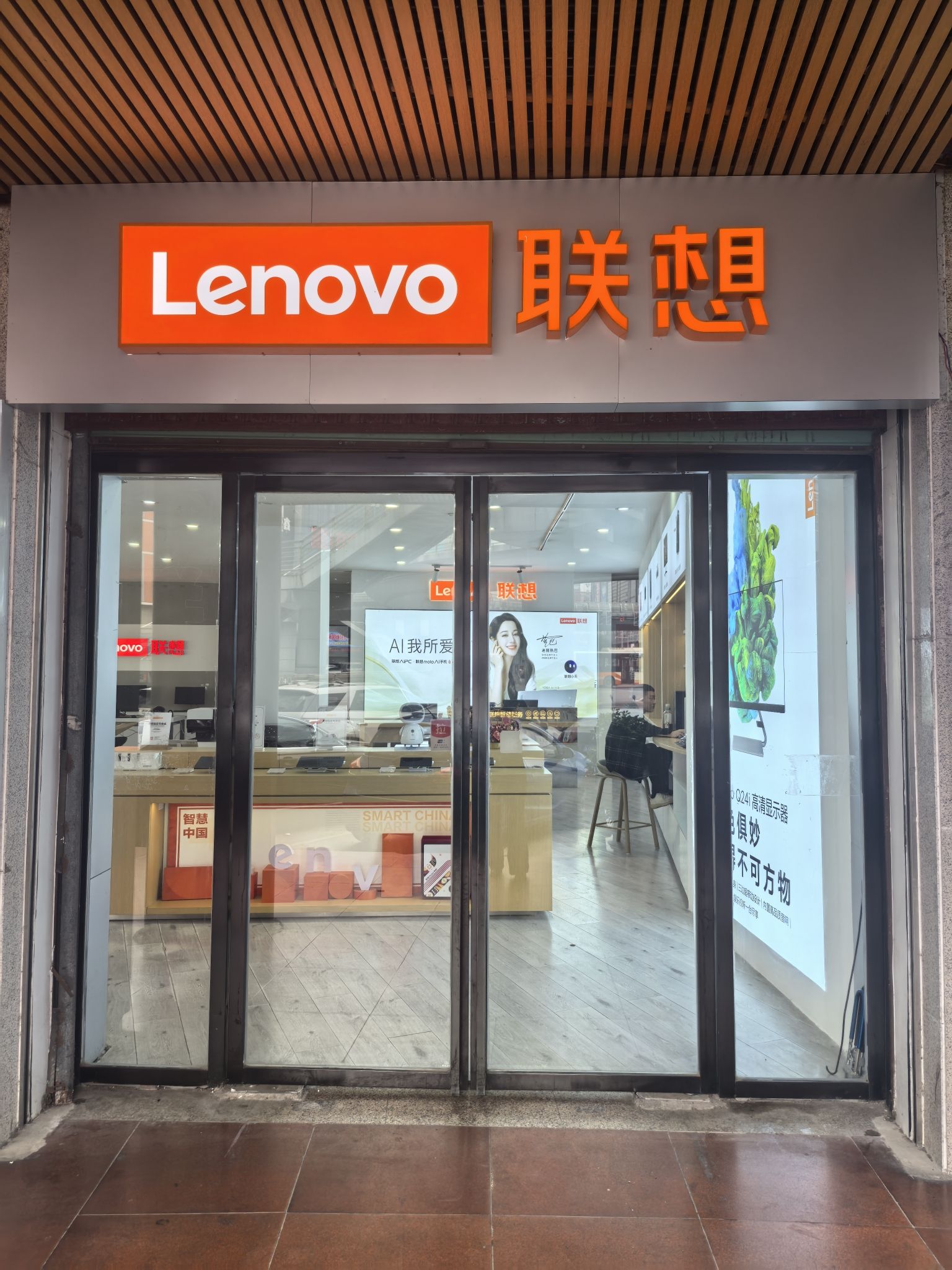 联想体验店(永州冷水滩舜德摩尔)
