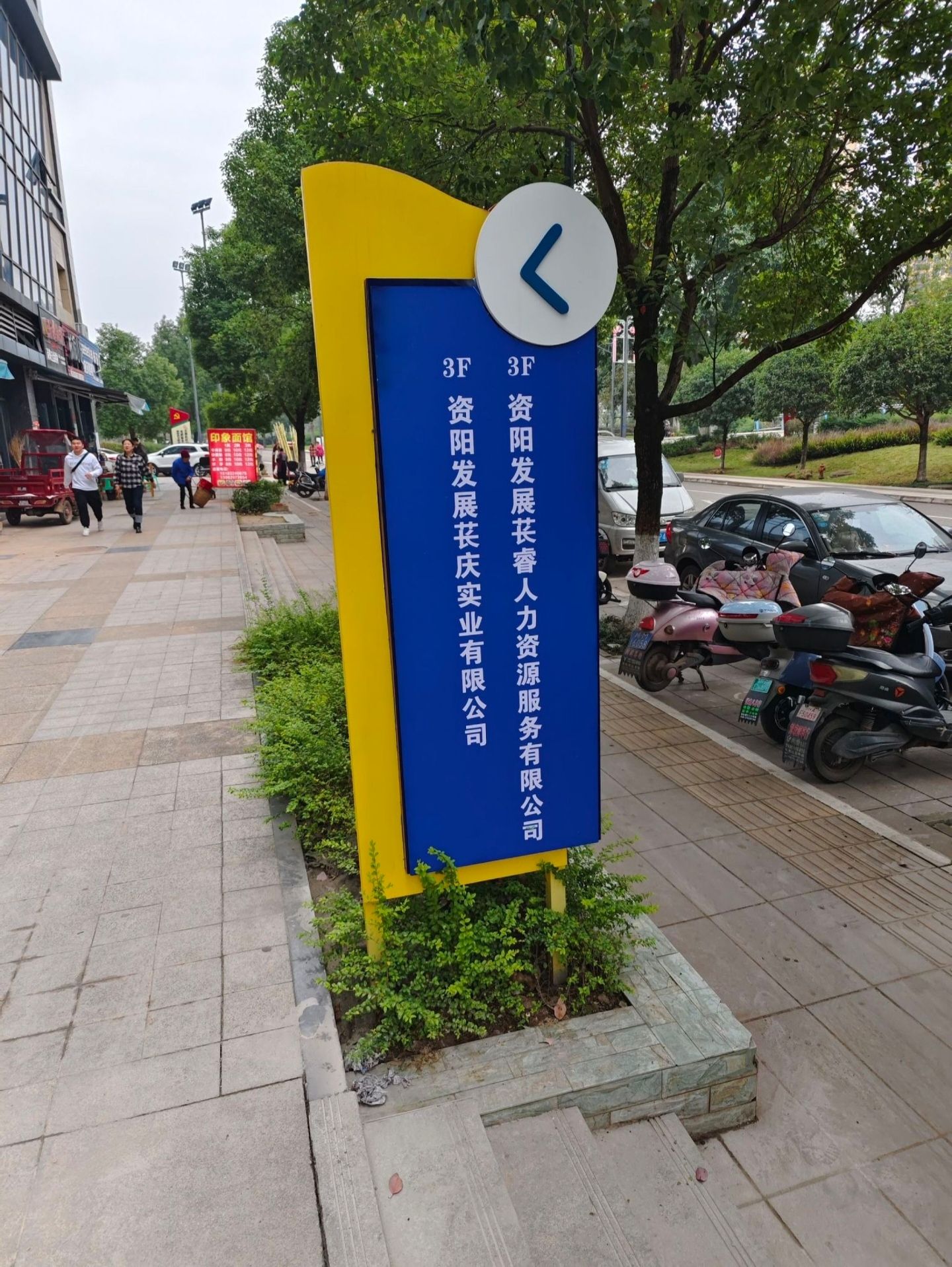 资阳发展苌庆实业有限公司