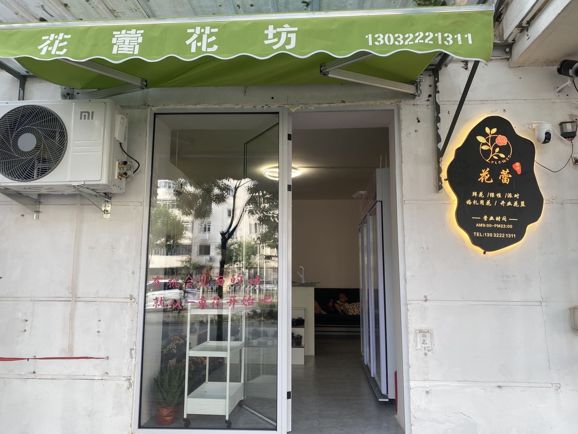 花蕾花坊(迎水西里店)