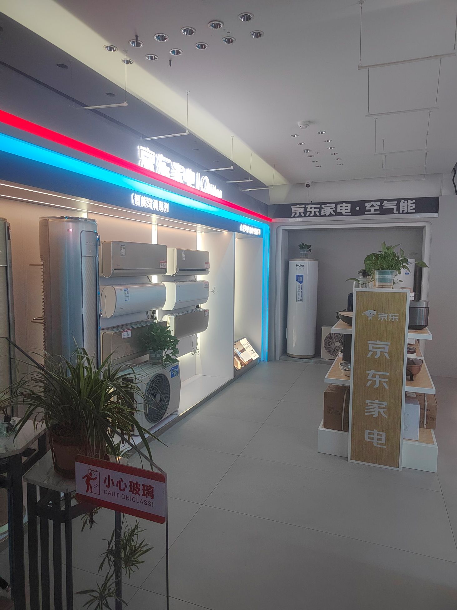 京东家电专卖店(体验店)