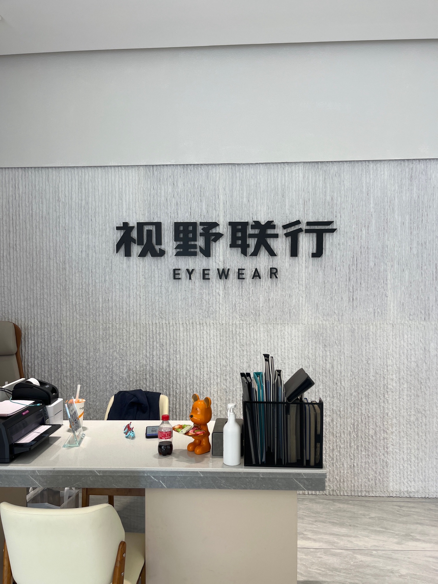 视野联行眼镜全国连锁(国兴店)