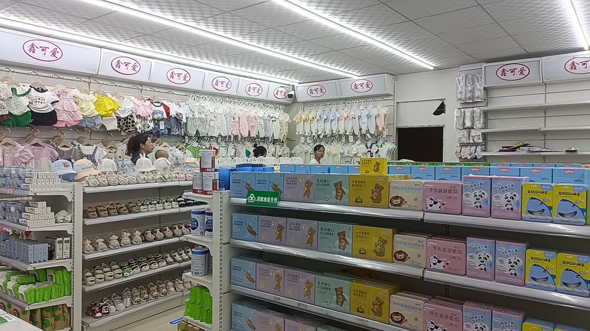 鑫可爱母婴生活馆(勐仑店)