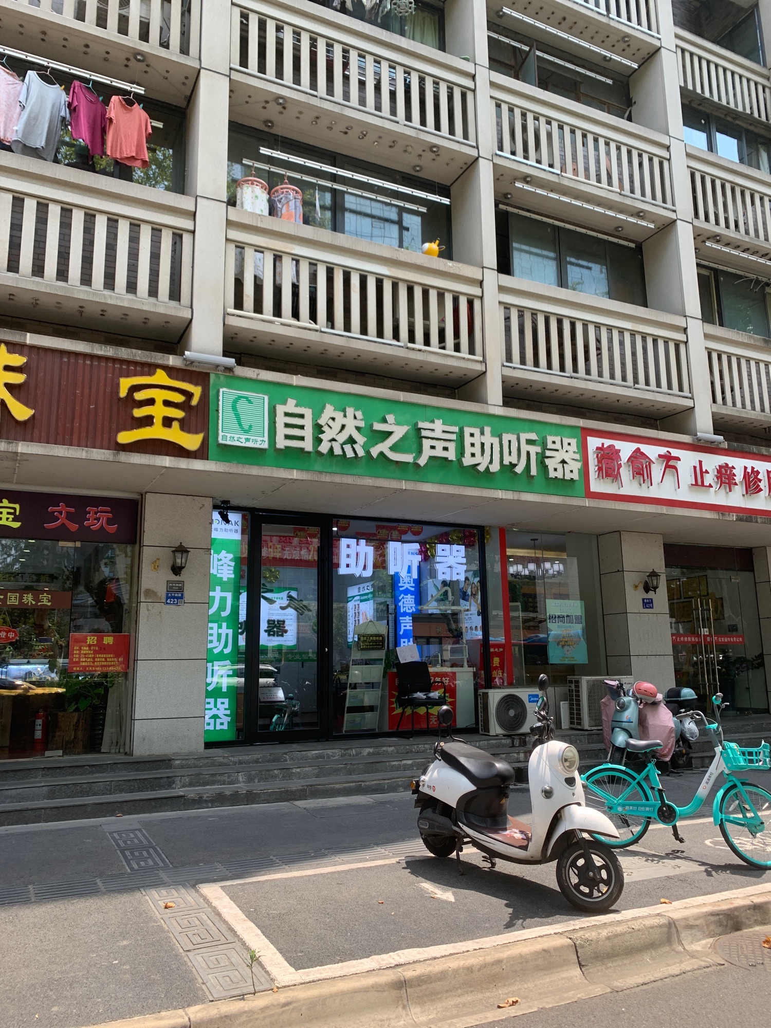 自然之声助听器·呼吸机(南京秦淮店)