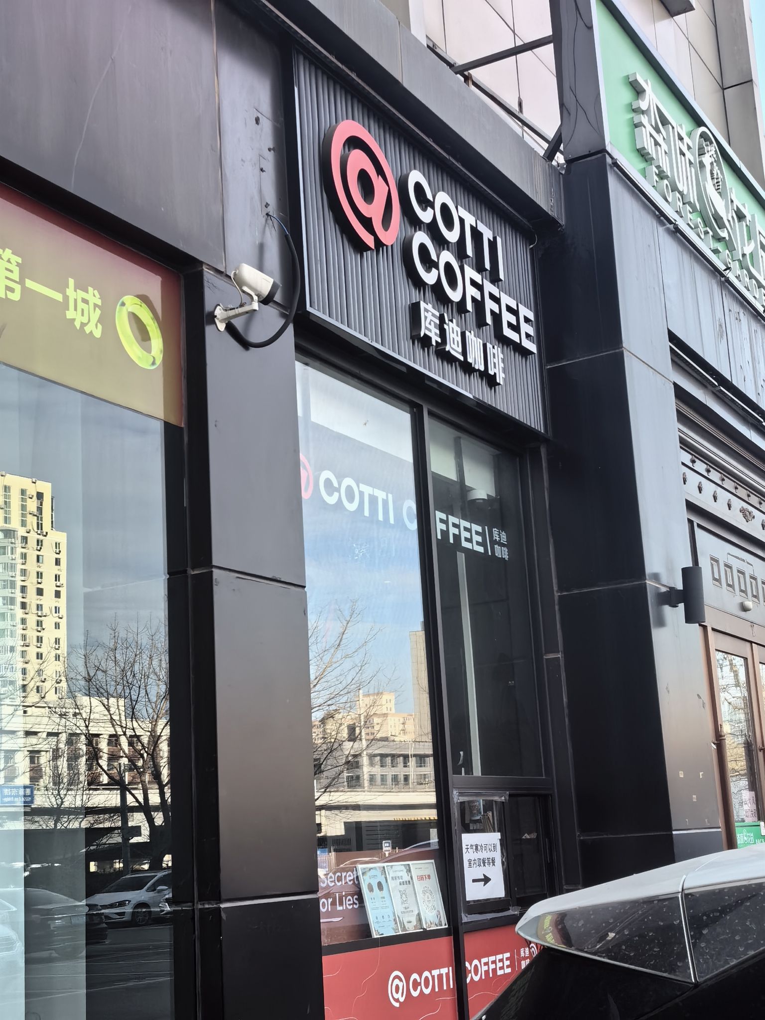 库迪咖啡(北京国际珠宝交易中心店)