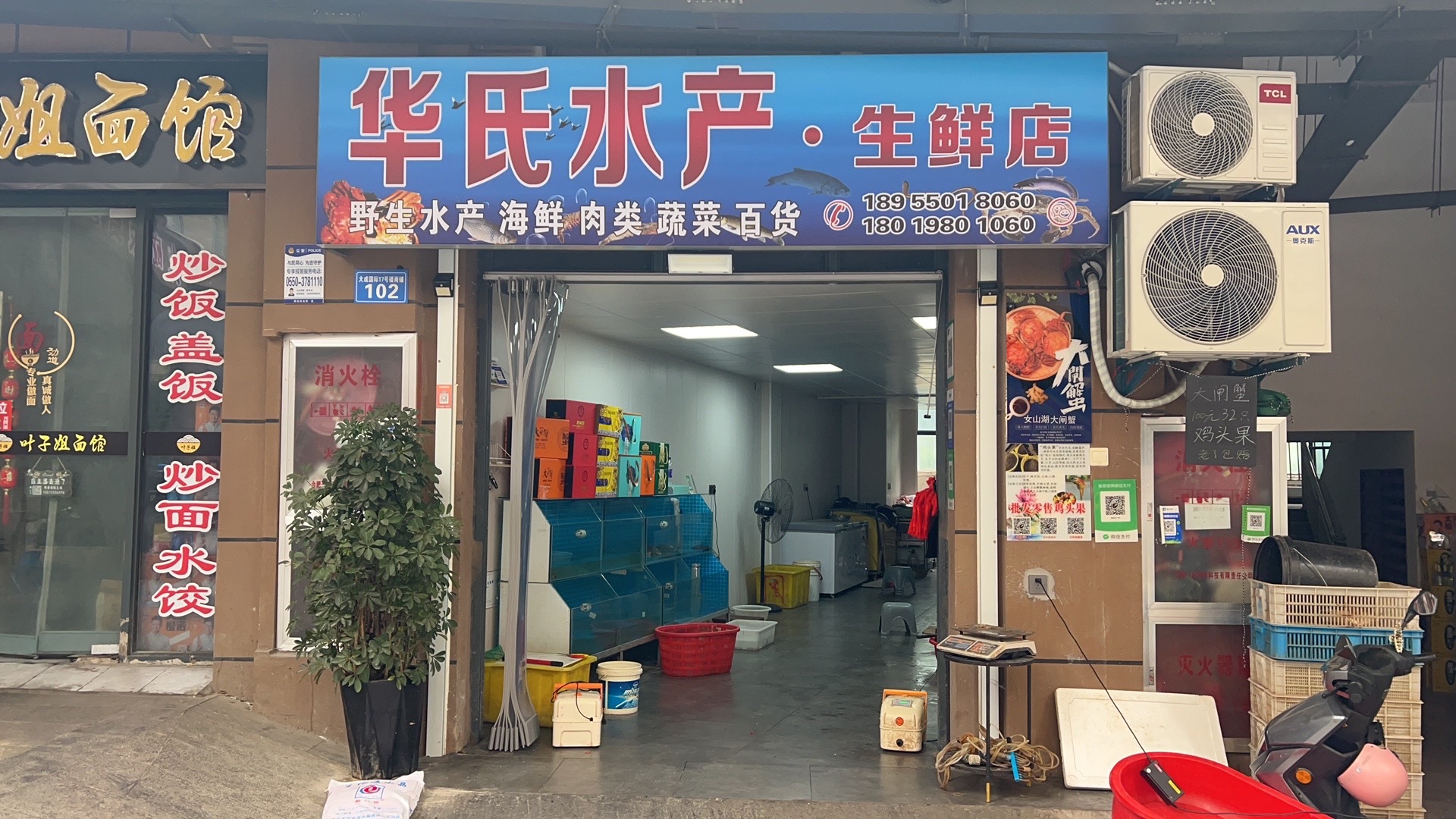 华氏水产商行(清流公园店)