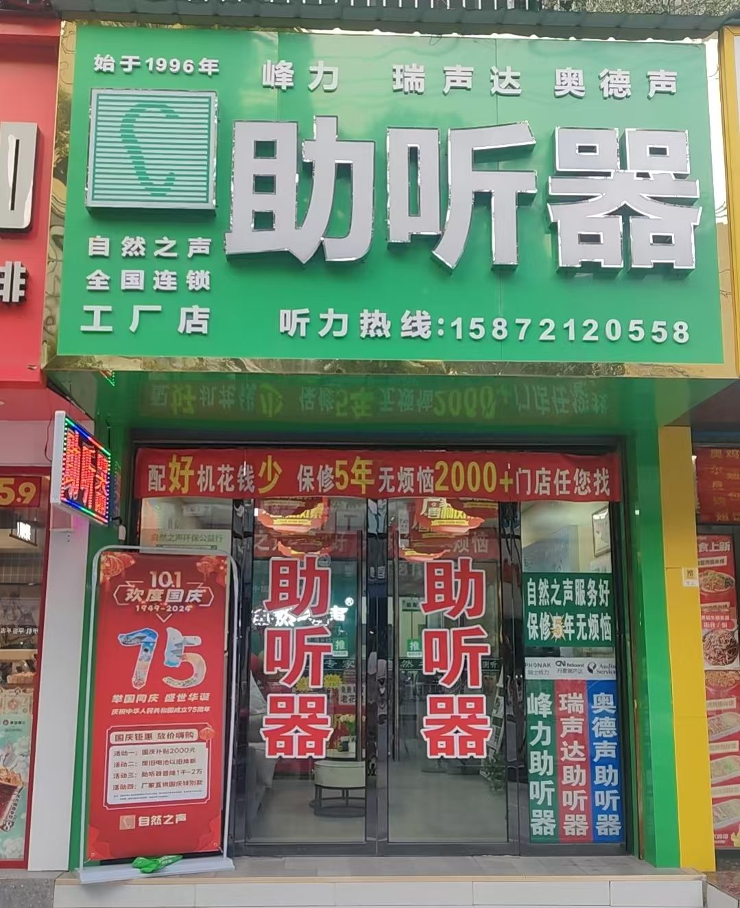 自然之声助听器·呼吸机(荆州洪湖店)