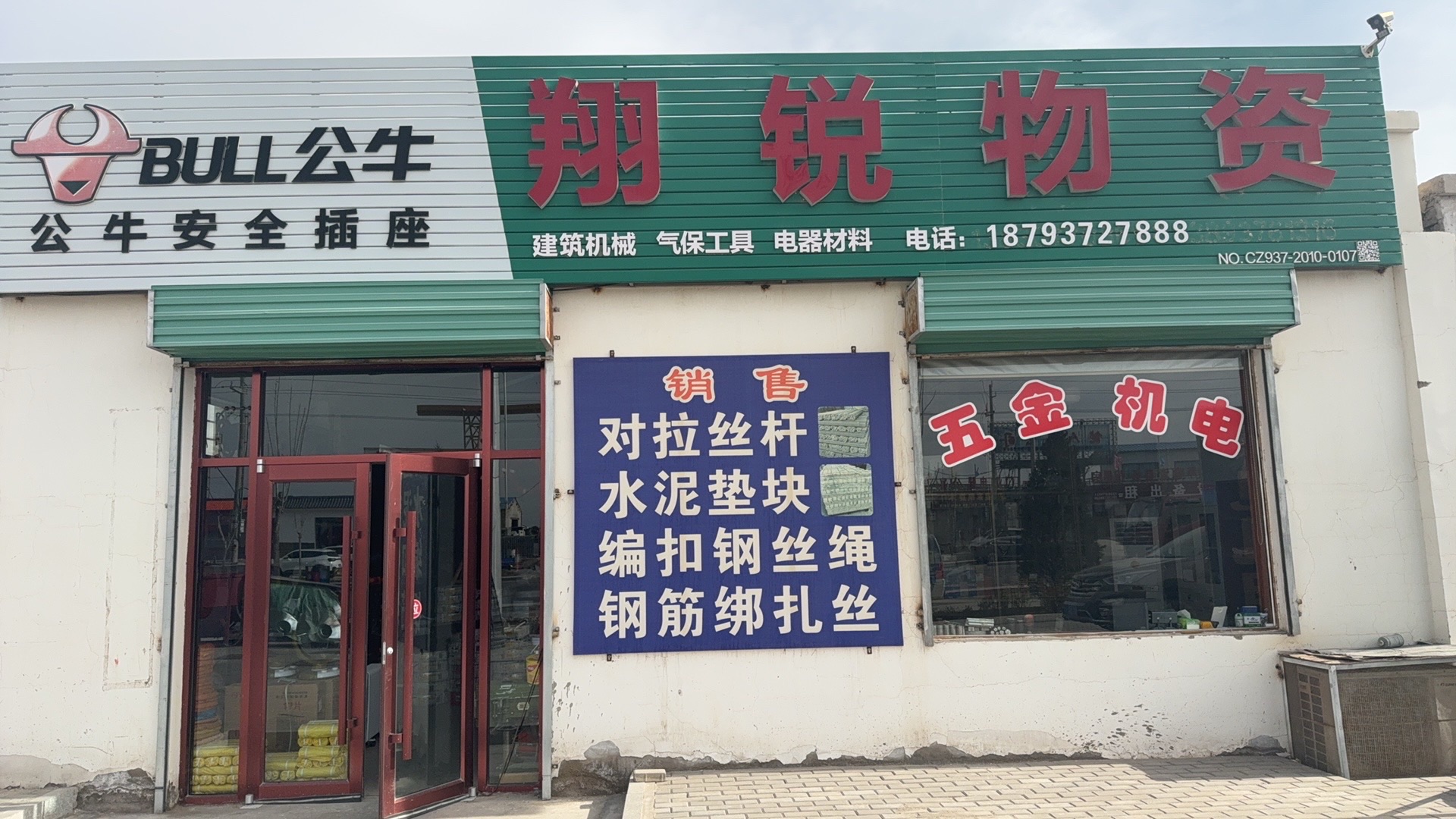 玉门市飞锐五金机电