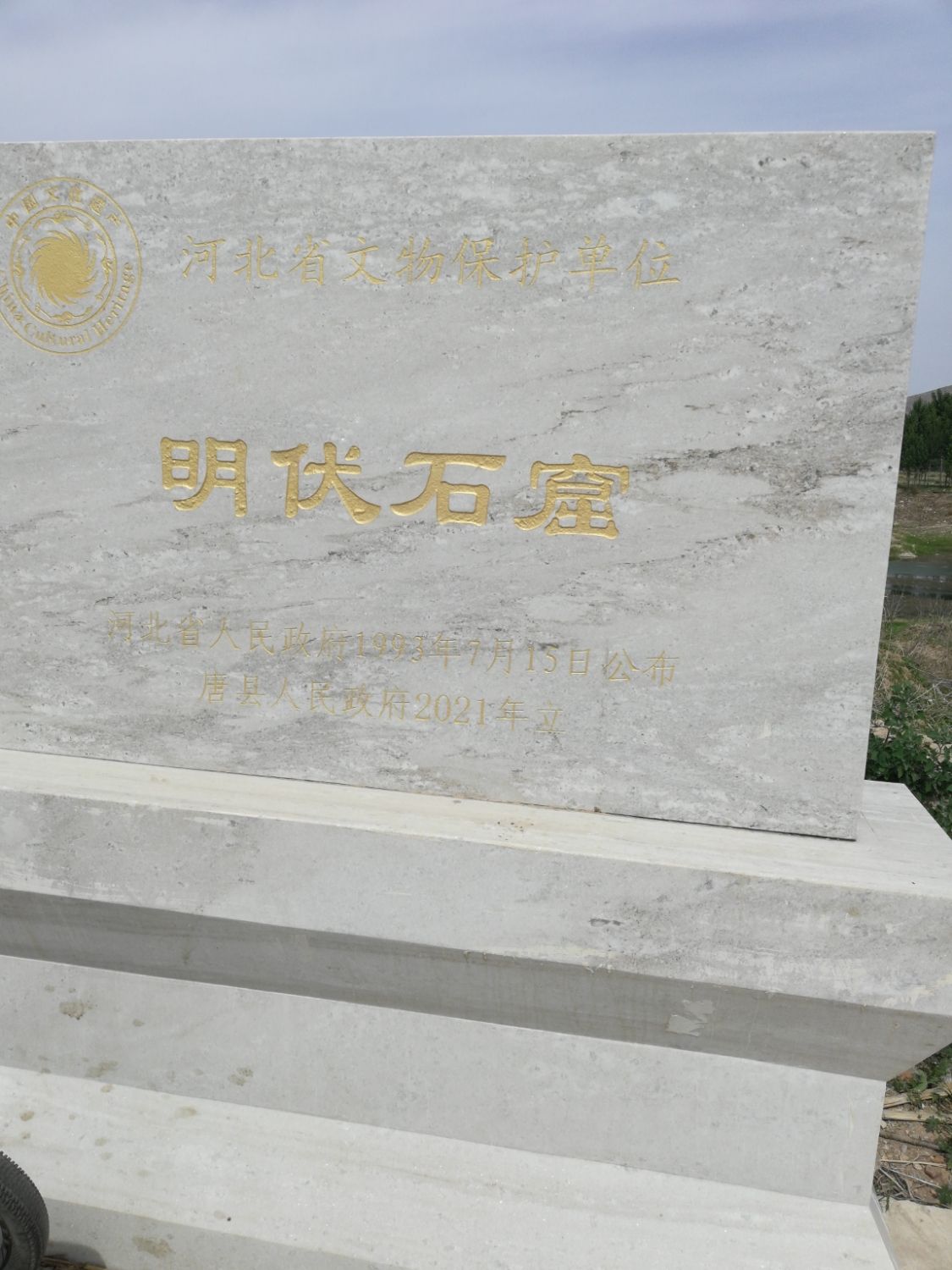 明伏石窟旅行图片 1