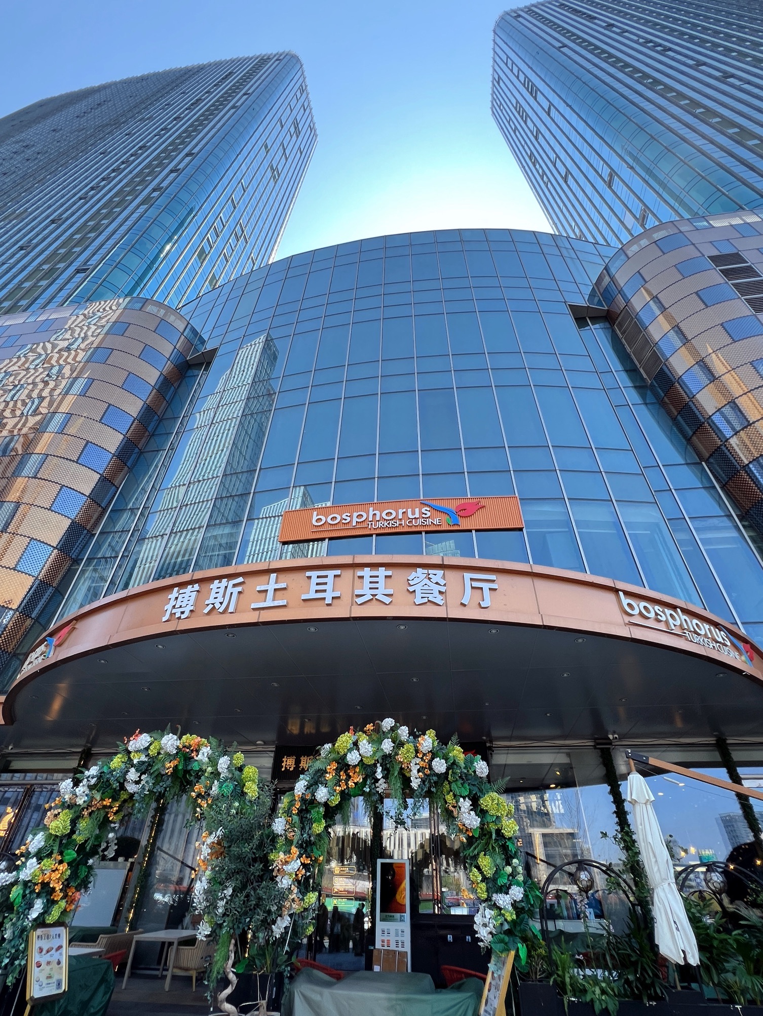 搏斯土耳其餐厅(义乌新光汇店)