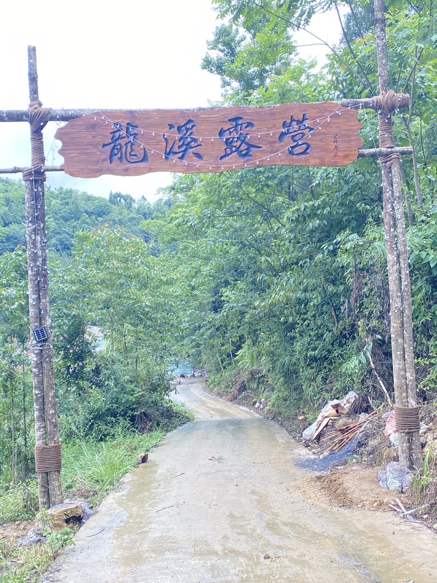 龙溪露营基地