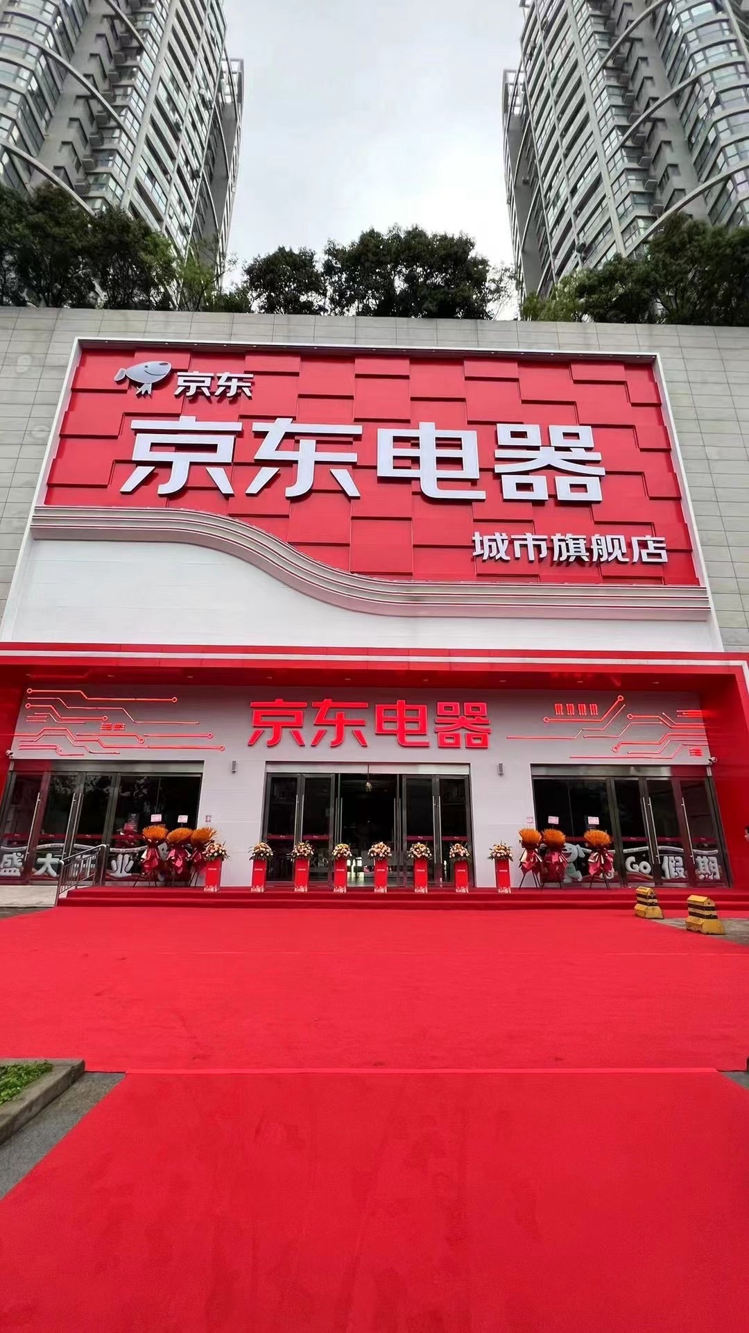 京东电器城市旗舰店(电视塔店)