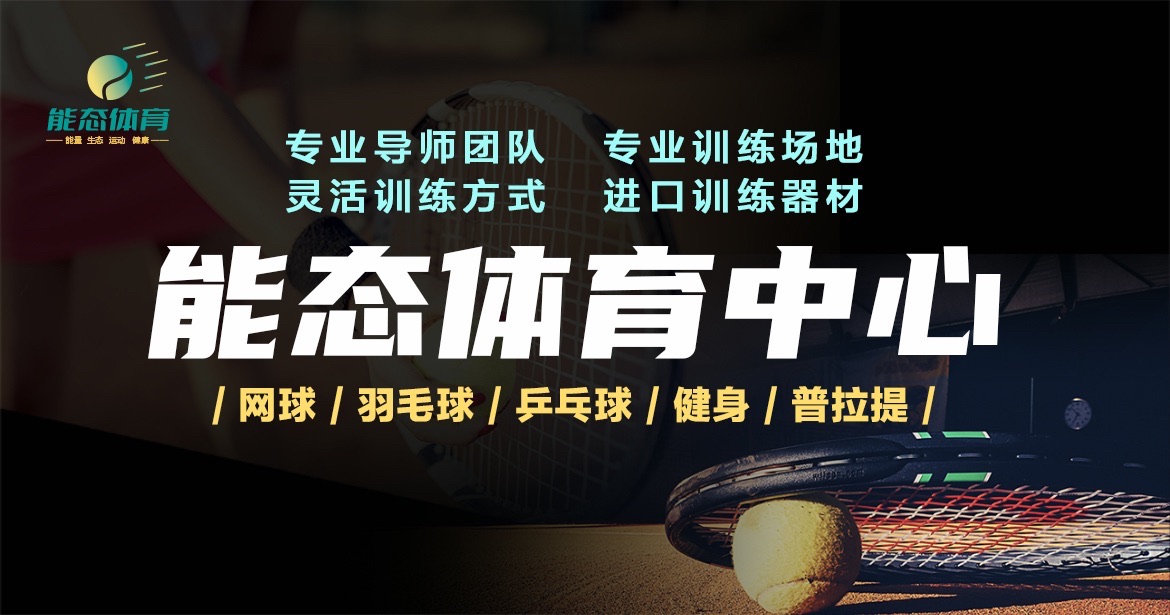 场地封面-能态国际体育中心